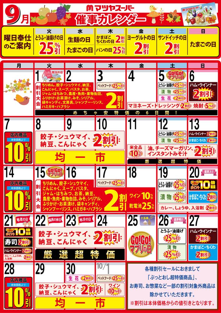 マツヤスーパー ビア店の最新チラシ・セール情報 | クラシルチラシ