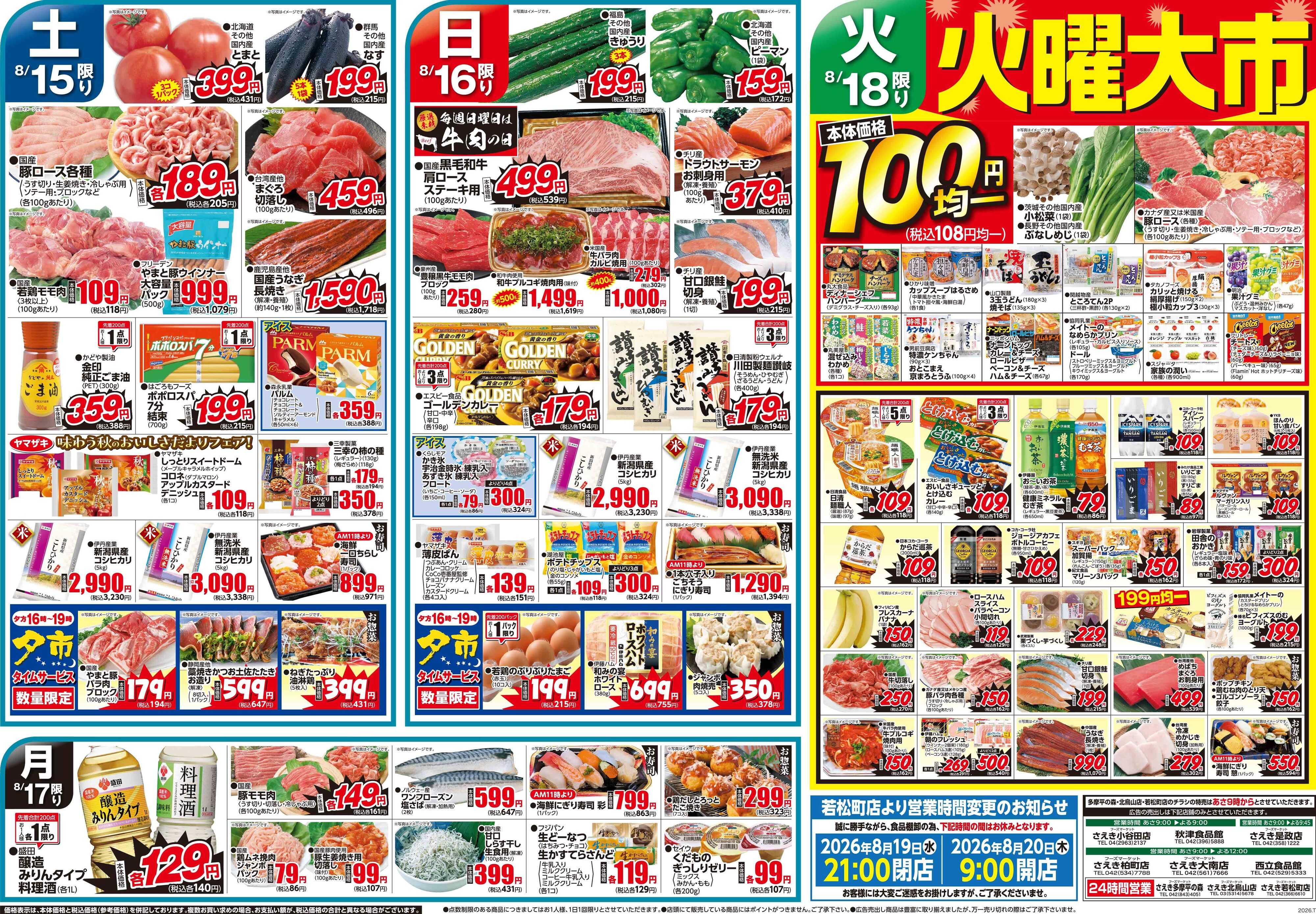 フーズマーケットさえき 0815号週末のごちそう