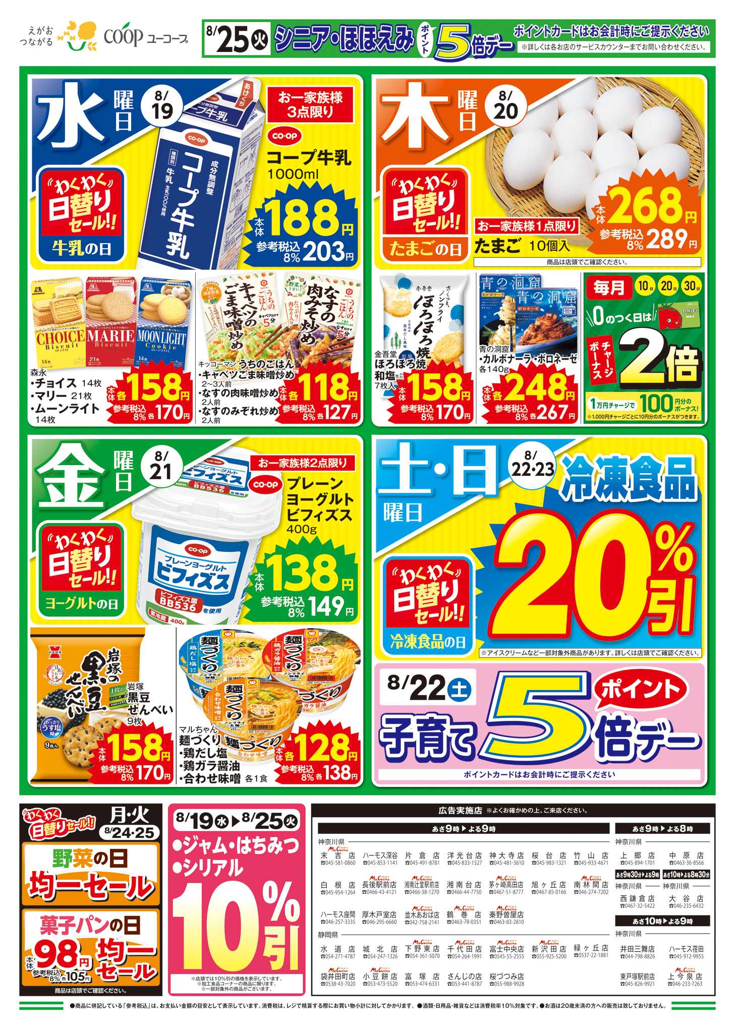 ユーコープ 備えて安心　”もしもの味”を”いつもの味”にしよう　コープヌードル　たまごスープ　長期保存可能でストックに便利中華丼の具　今週のラブコープ　厚切りバウムクーヘン　厚切りバナナバウム　ジャム・はちみつ・シリアル１０％引