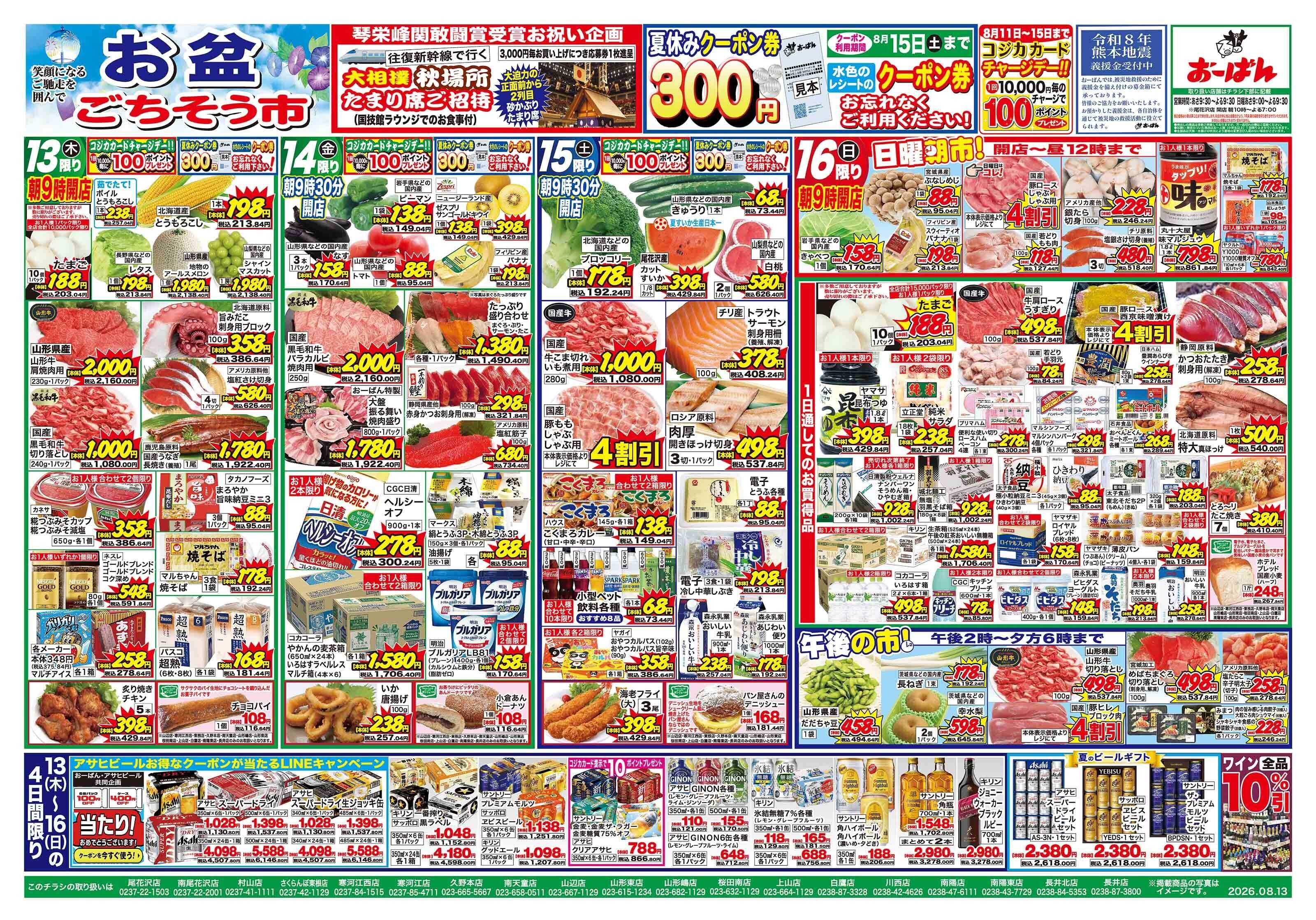 おーばん 笑顔になるごちそうを囲んで　お盆ごちそう市