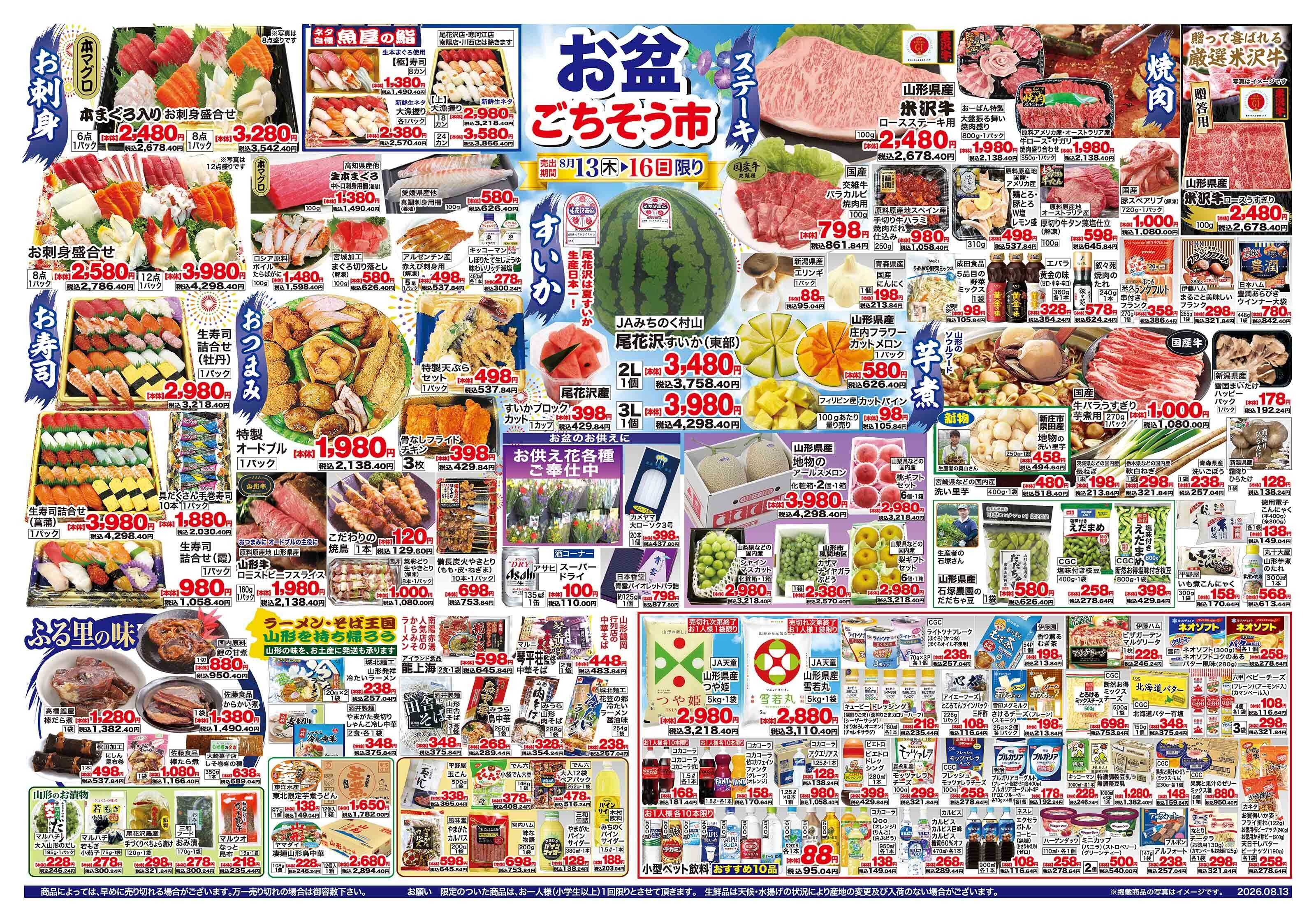 おーばん 笑顔になるごちそうを囲んで　お盆ごちそう市