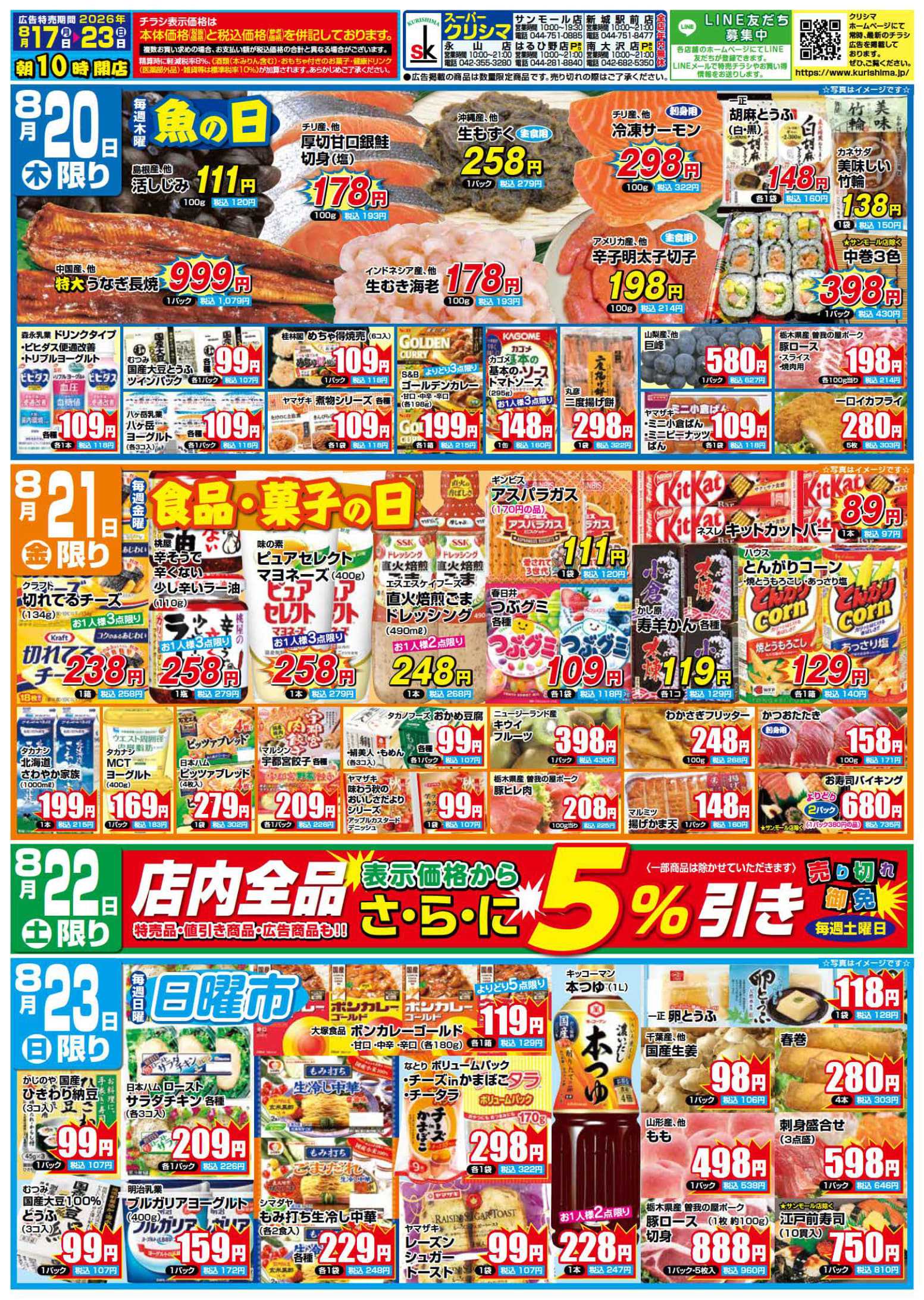 スーパークリシマ 「週間日替わり特売」のお知らせ。