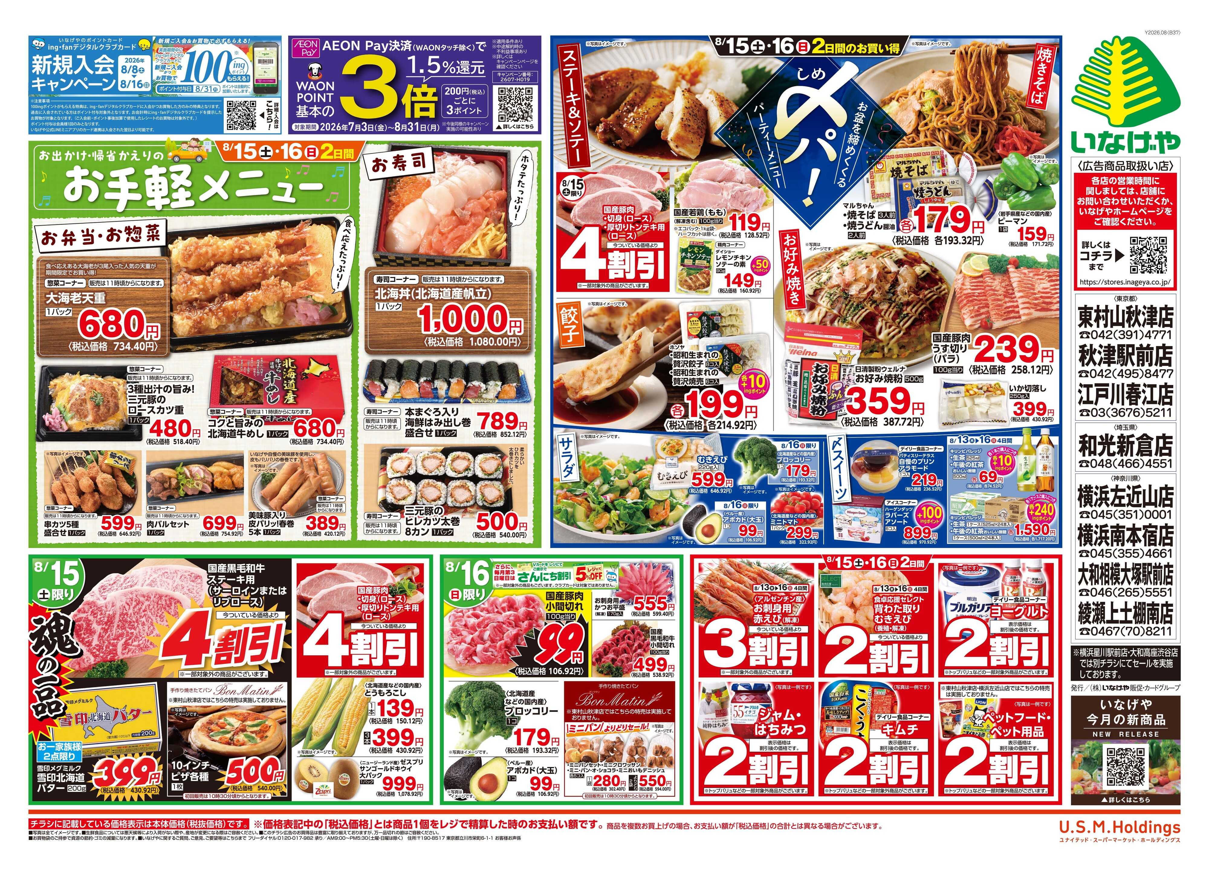 いなげや 