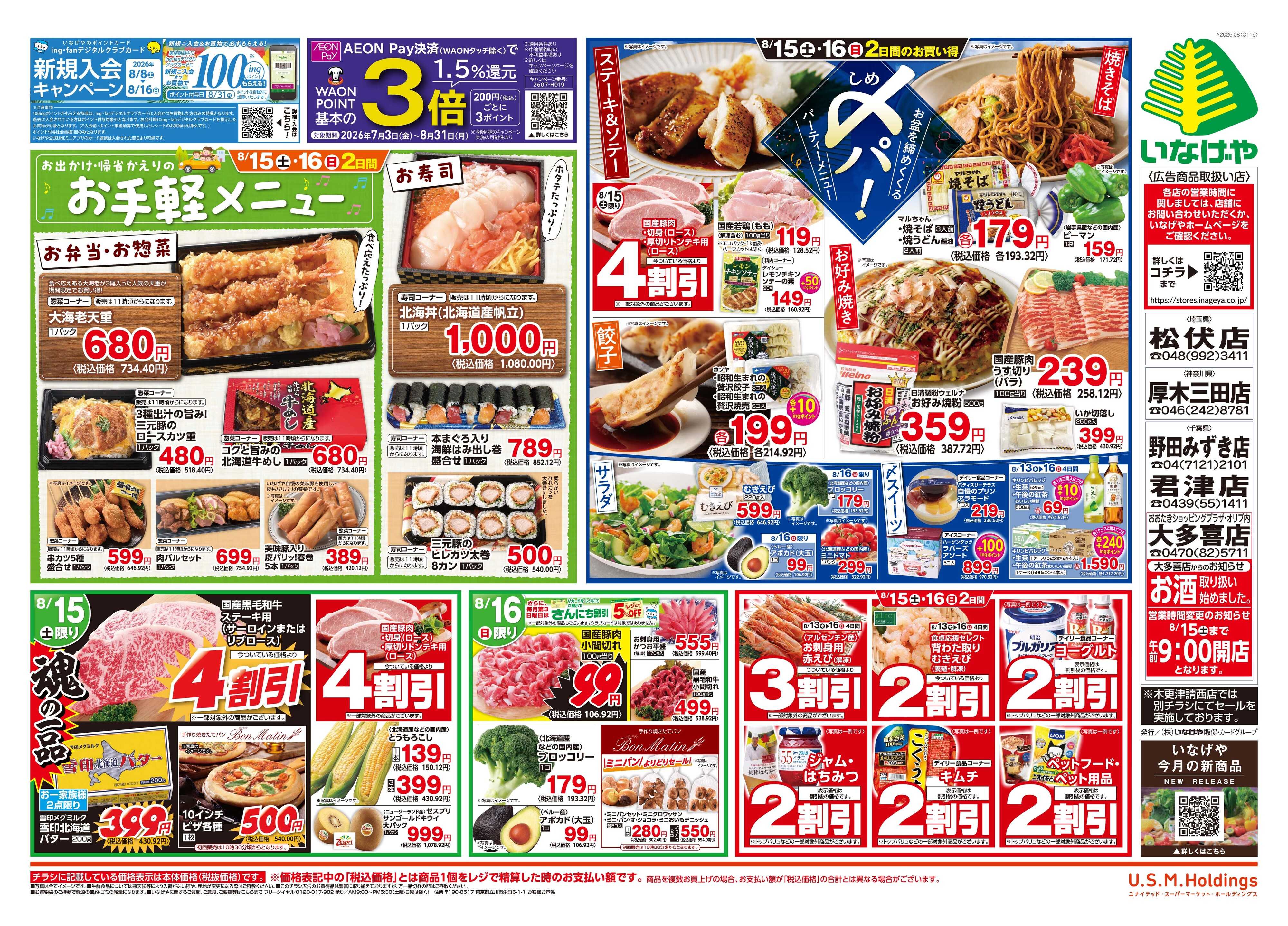 いなげや 