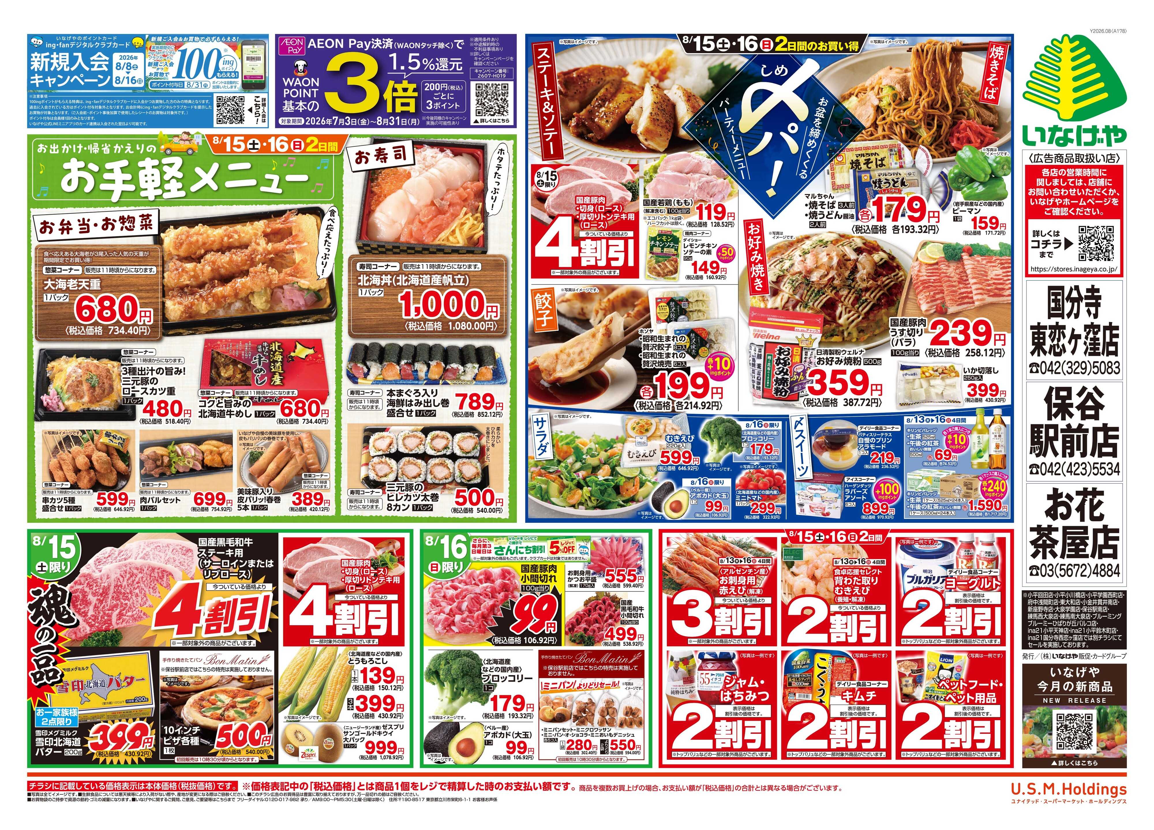 いなげや 