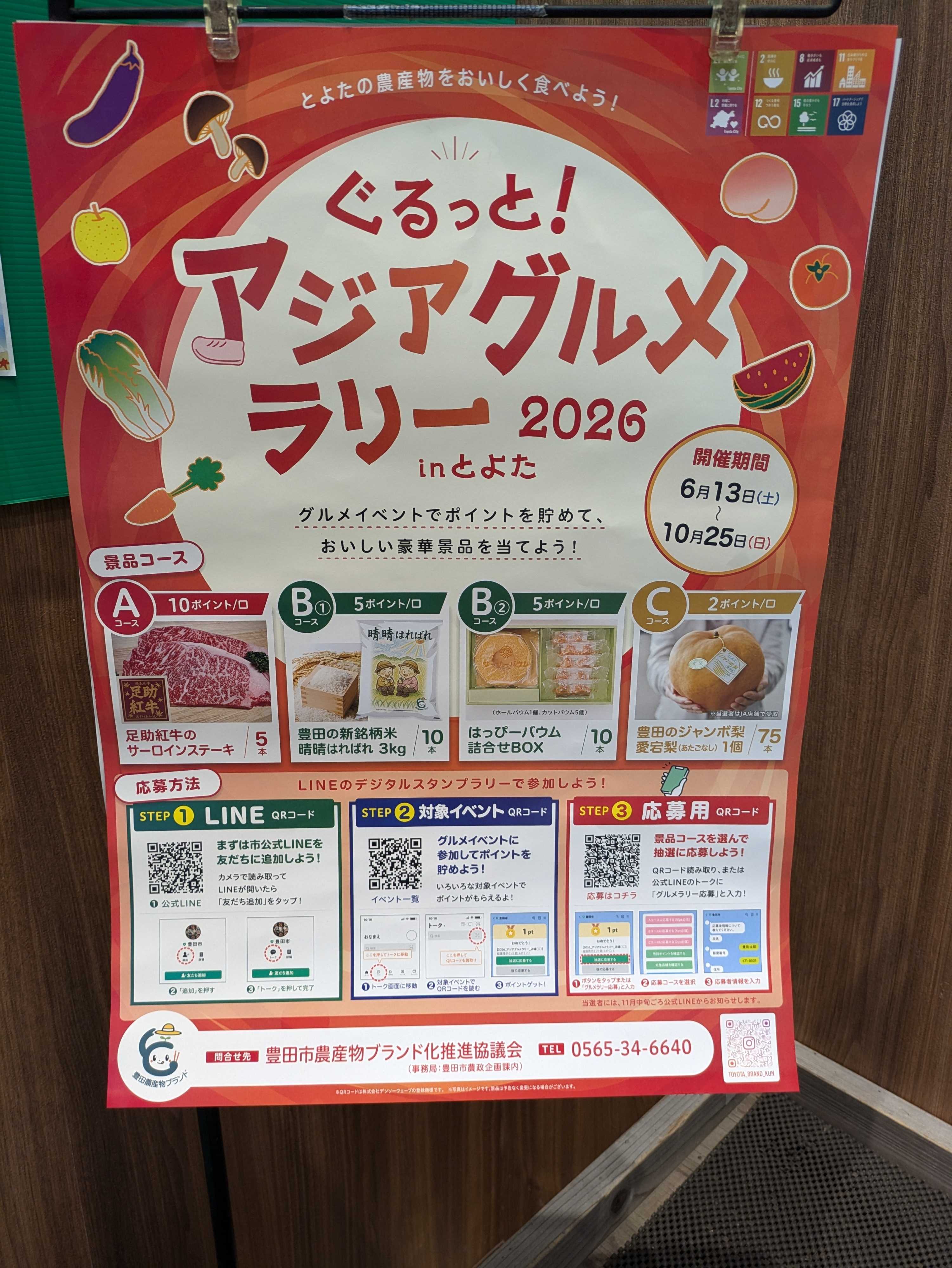 JAあいち豊田 アジアグルメラリー2026
