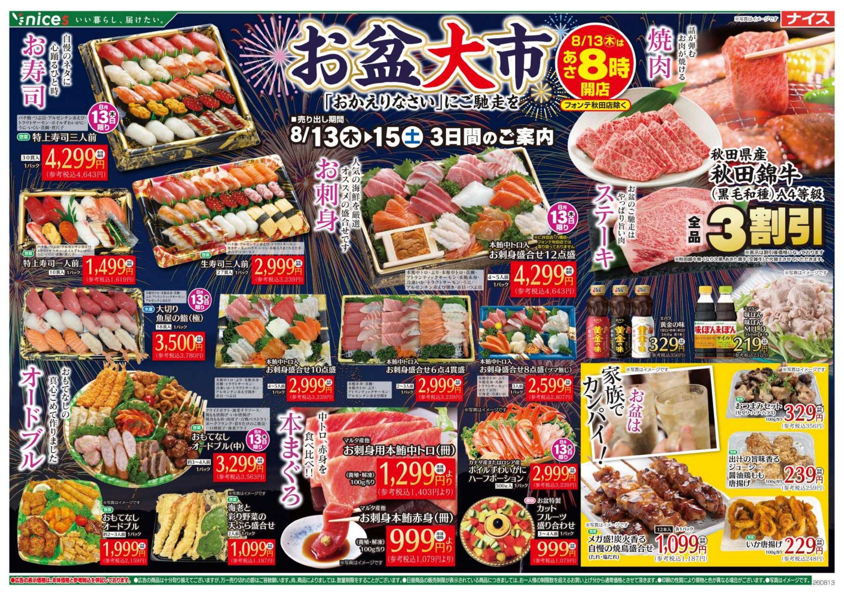 ナイス 8月13日号