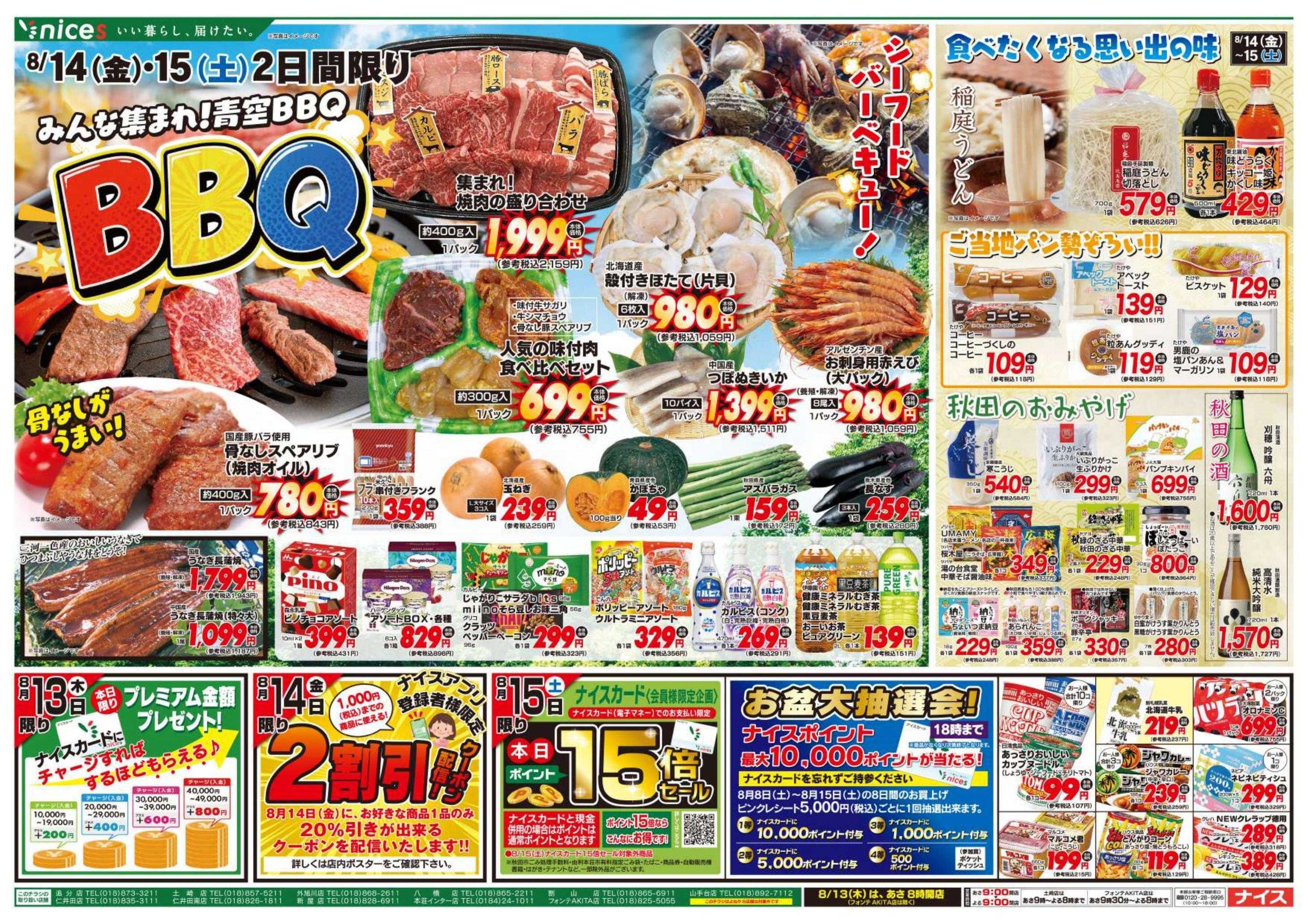 ナイス 8月13日号