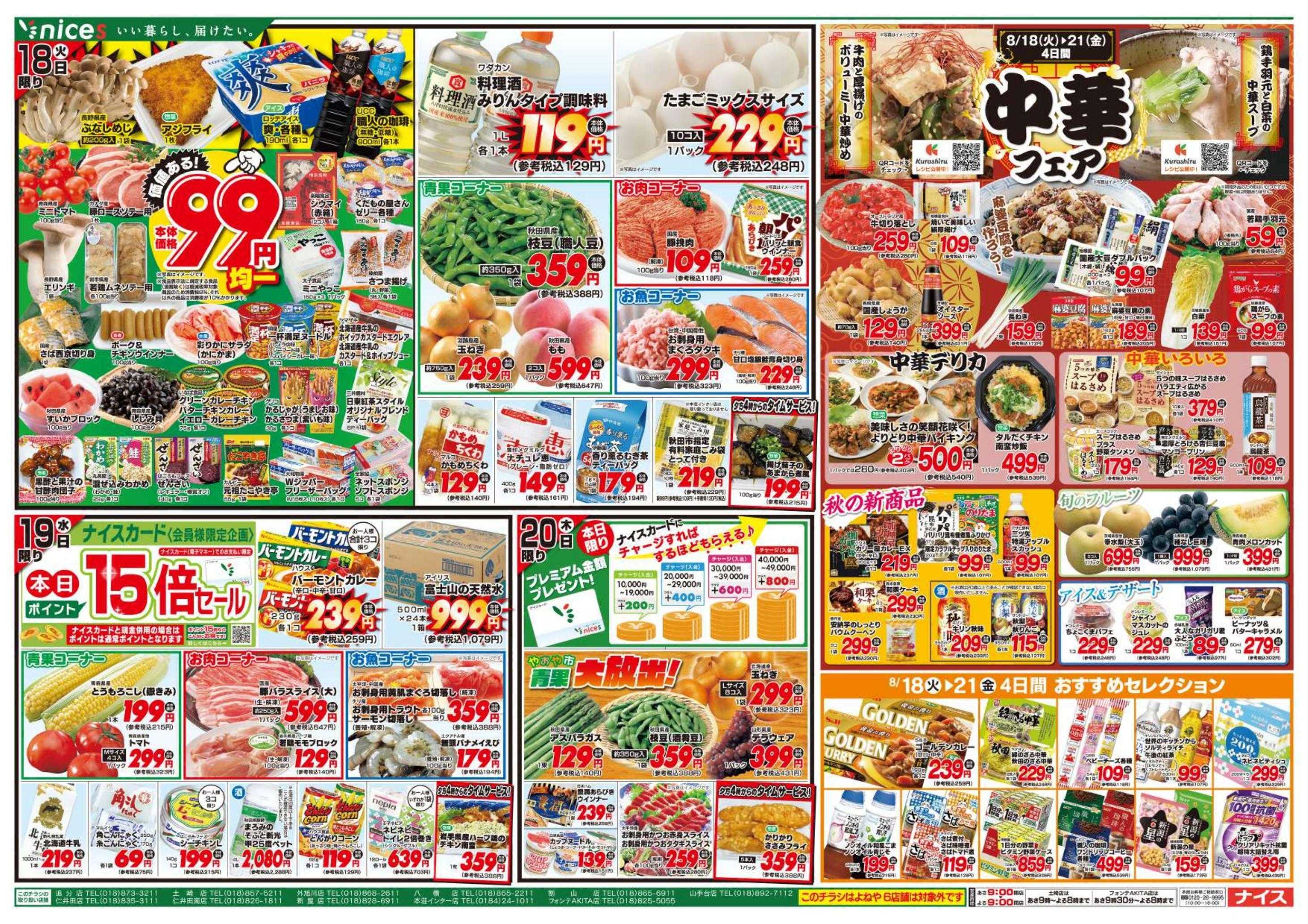 ナイス 8月16日号