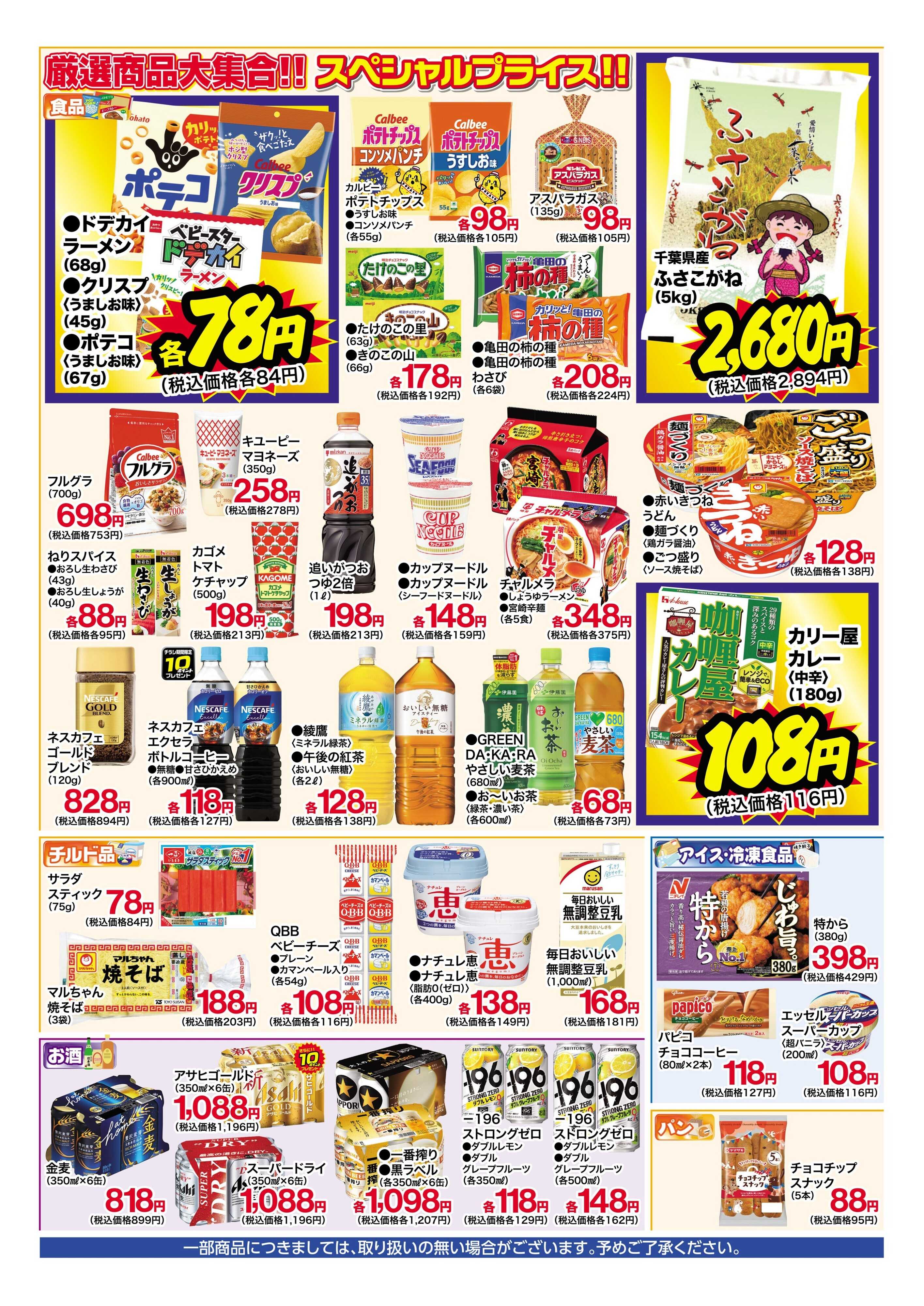 くすりの福太郎 8月13日～18日 特別お買得セール