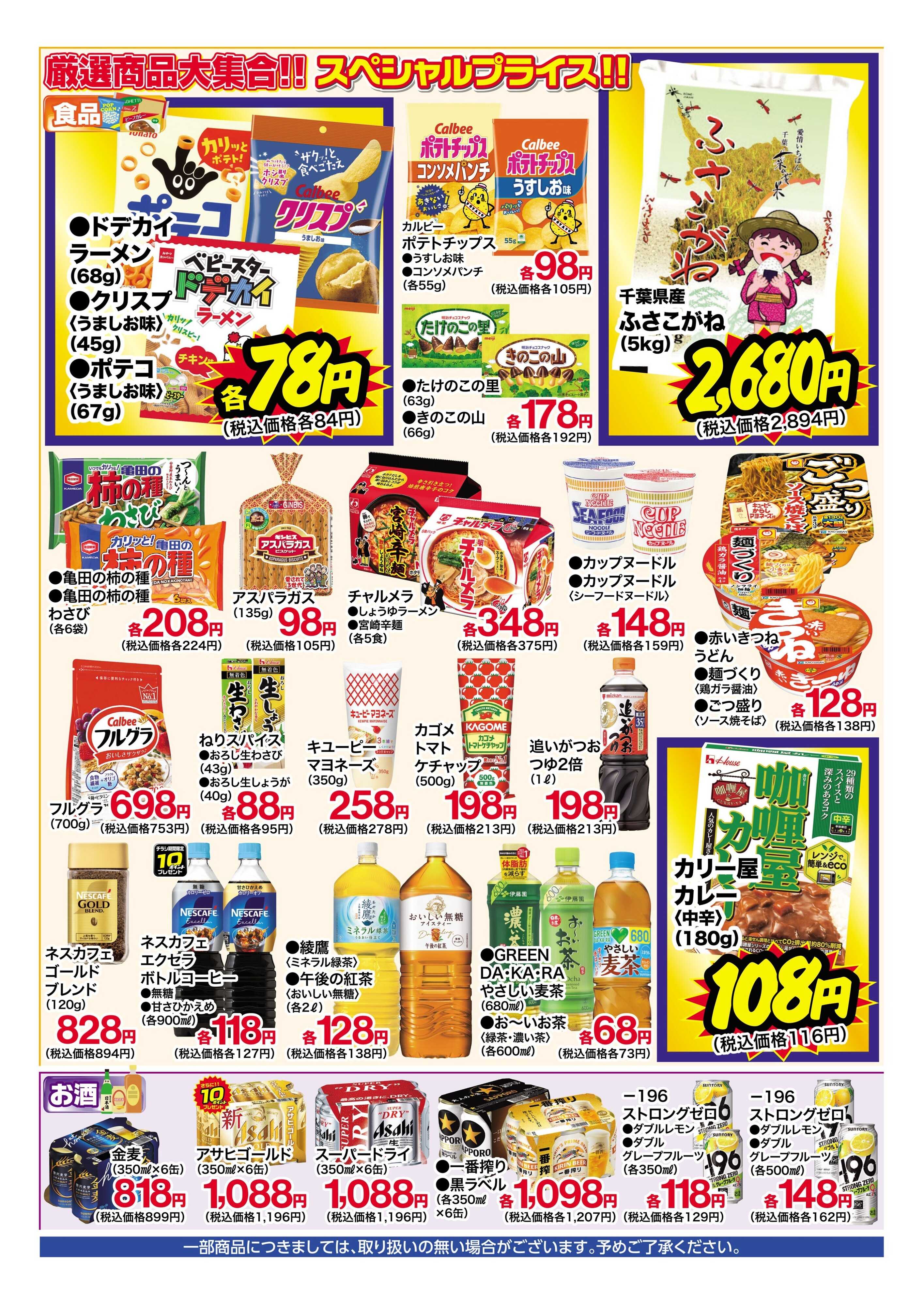くすりの福太郎 8月13日～18日 特別お買得セール