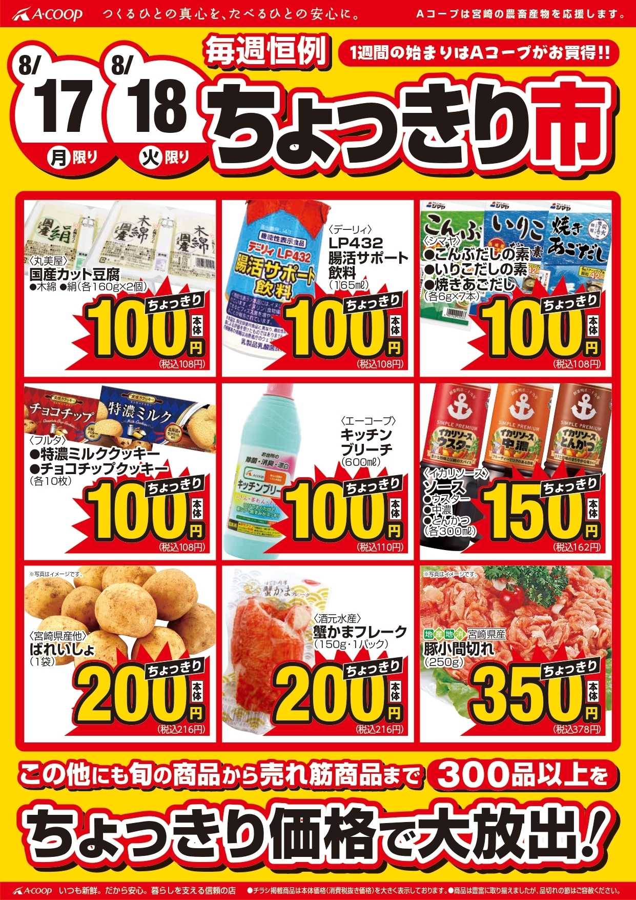 Aコープ ちょっきり市開催！
