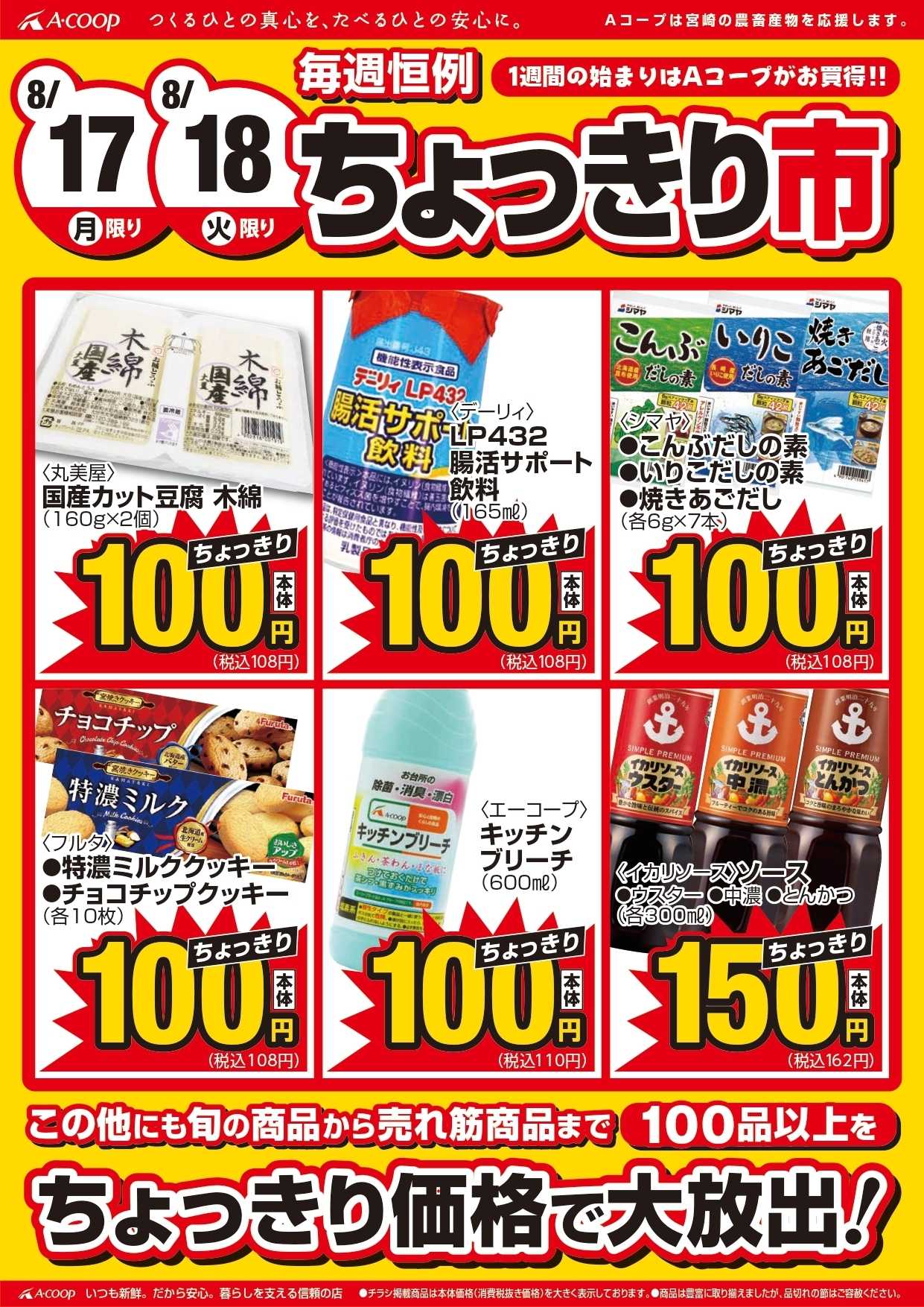 Aコープ ちょっきり市開催！