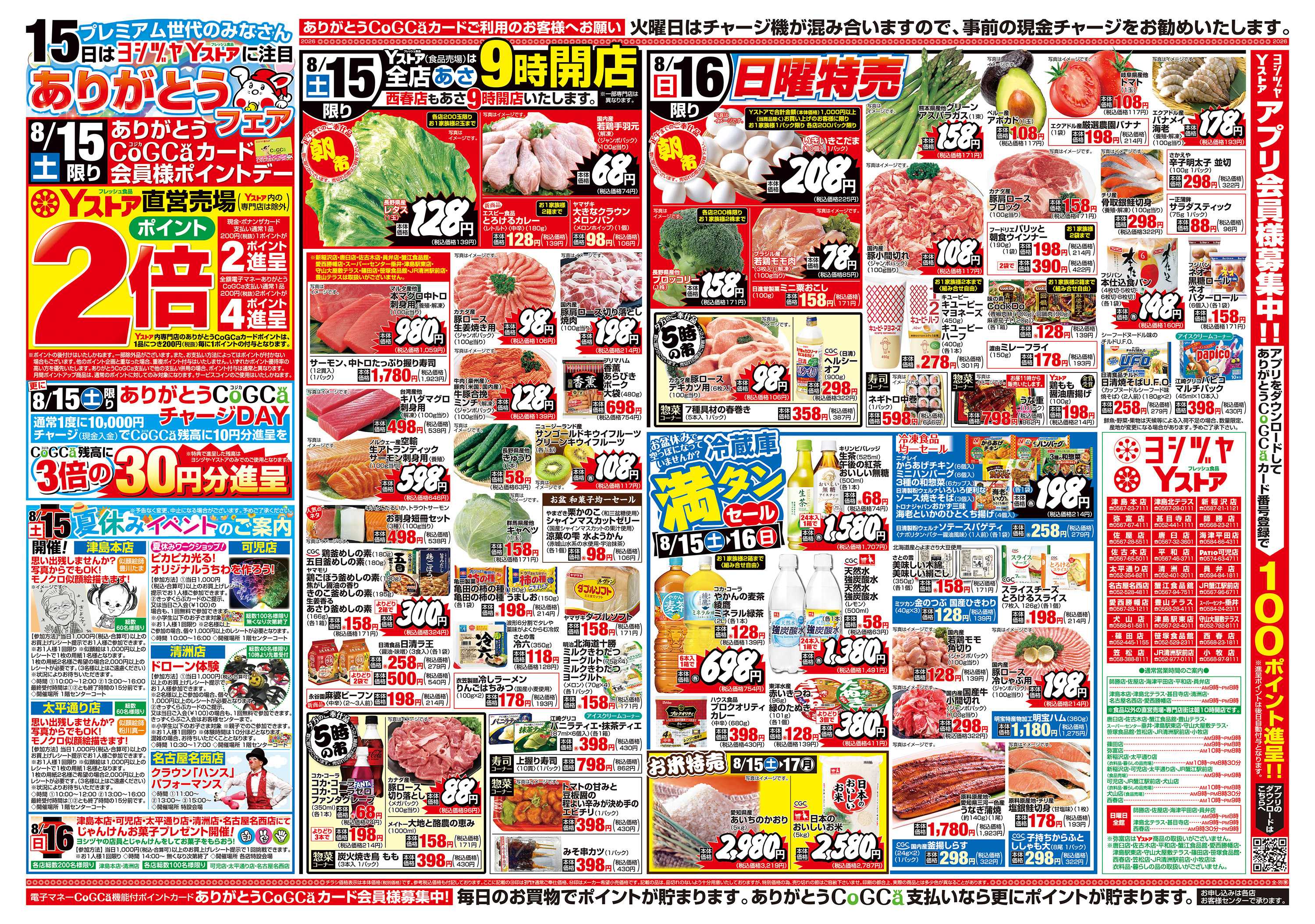 ヨシヅヤ 20260815-20260818