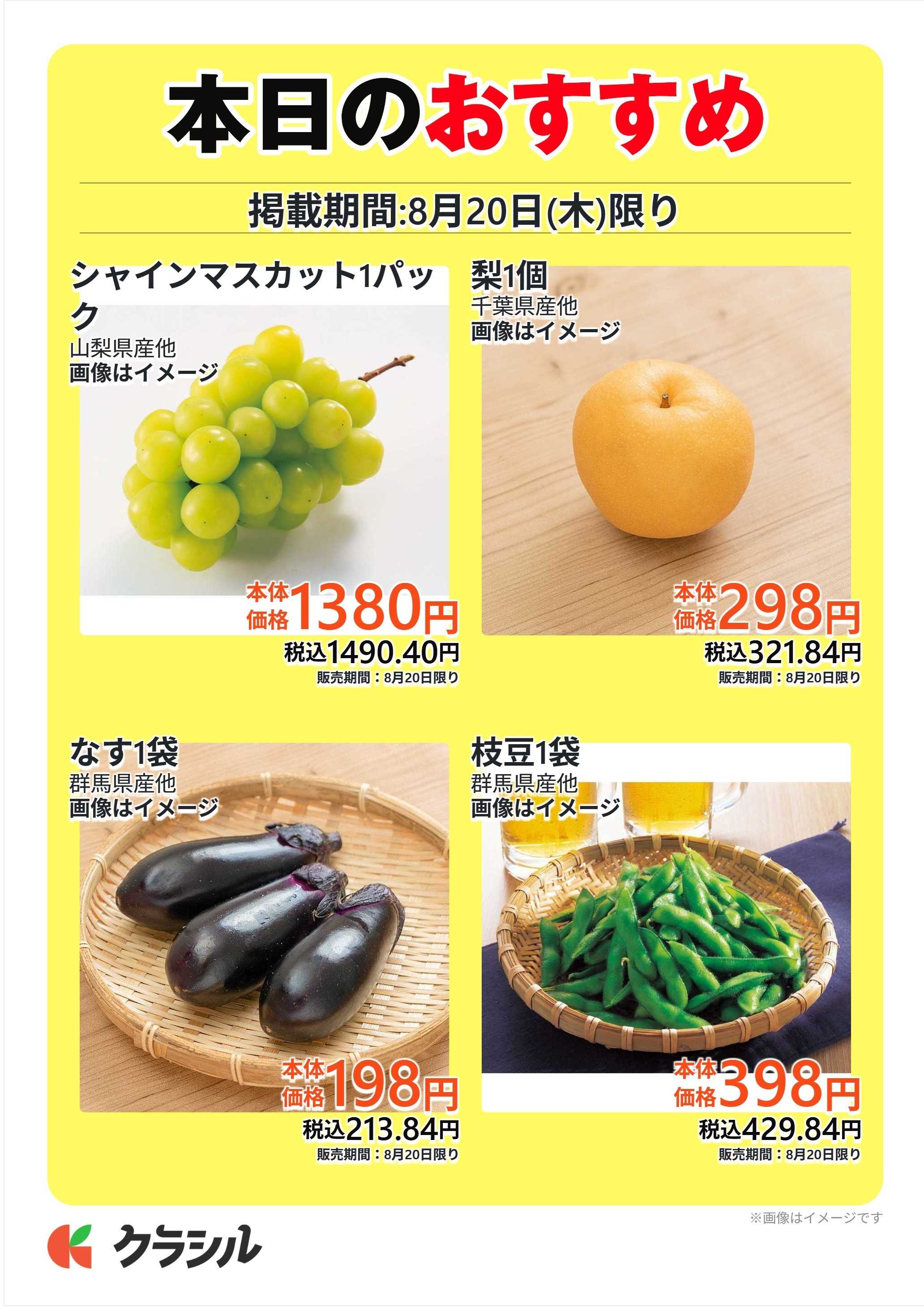 澤光青果 本日のおすすめ