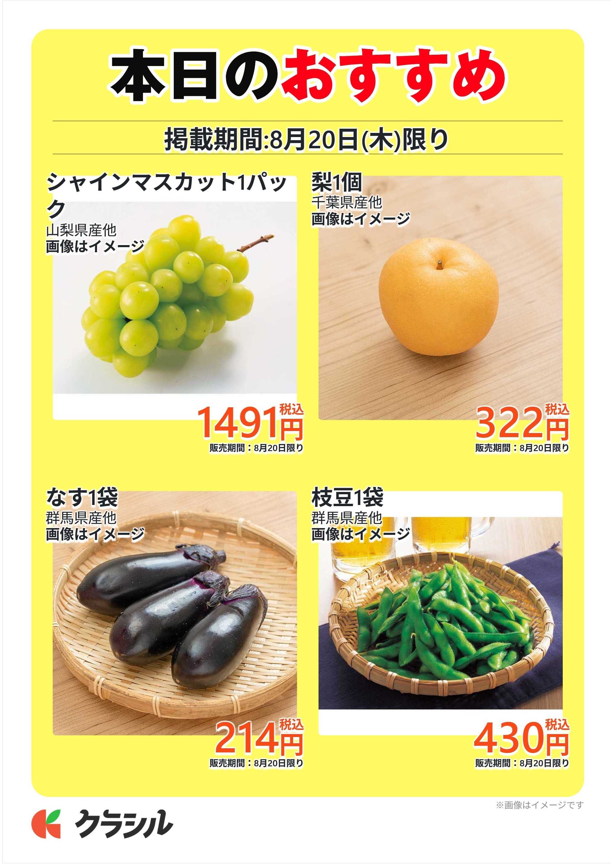 澤光青果 本日のおすすめ