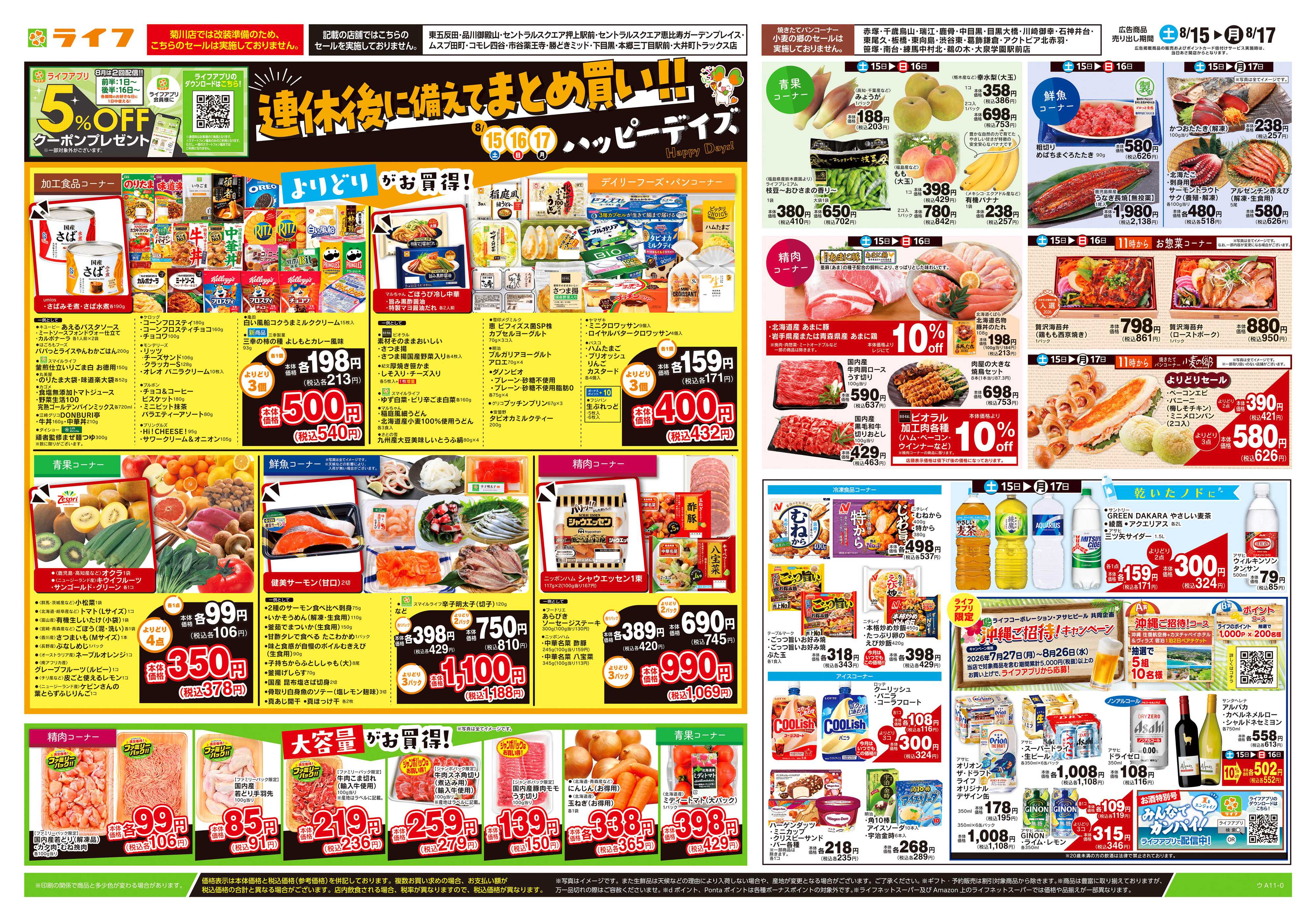 ライフ 8/15号　夏のだんらん