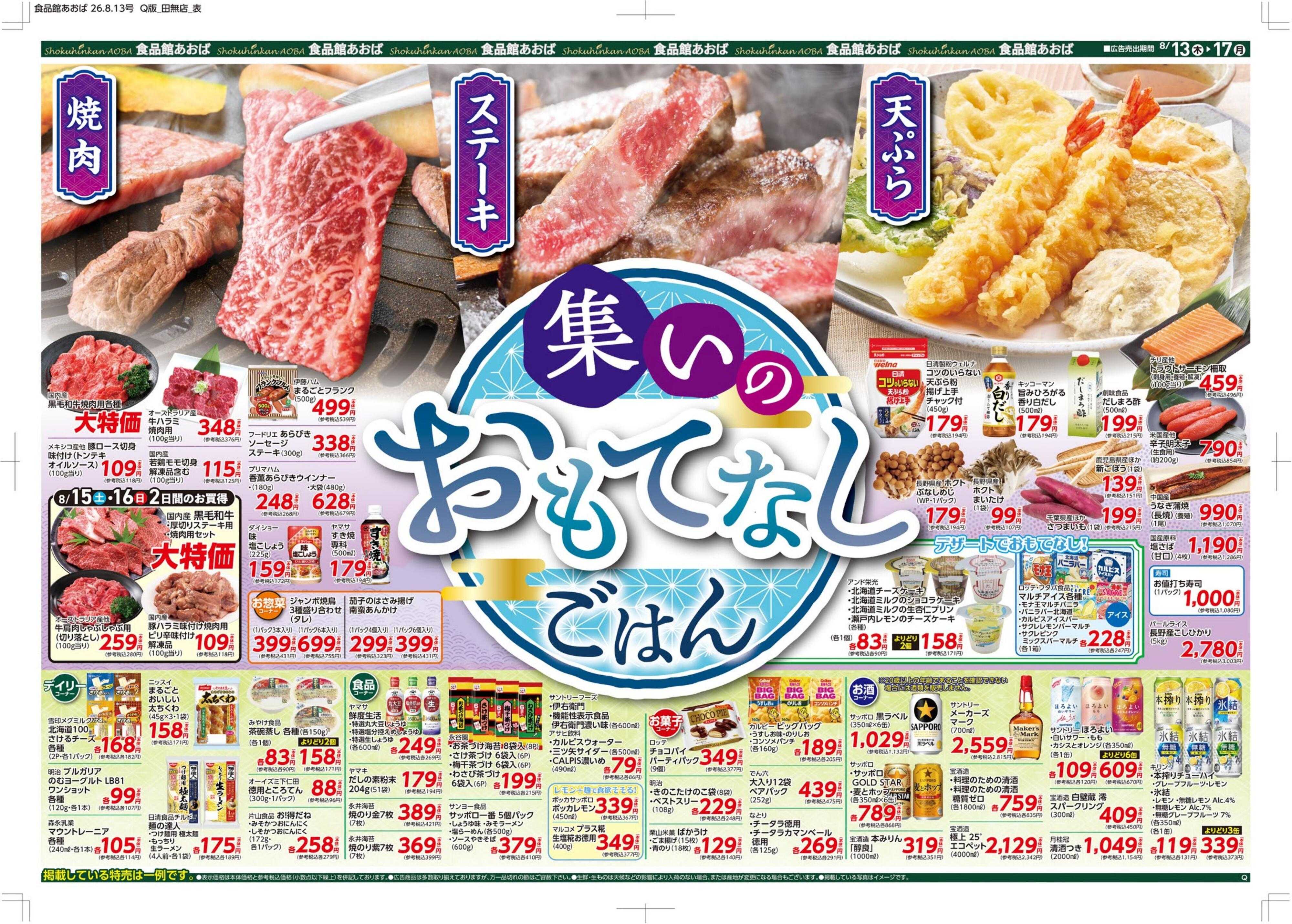 食品館あおば 