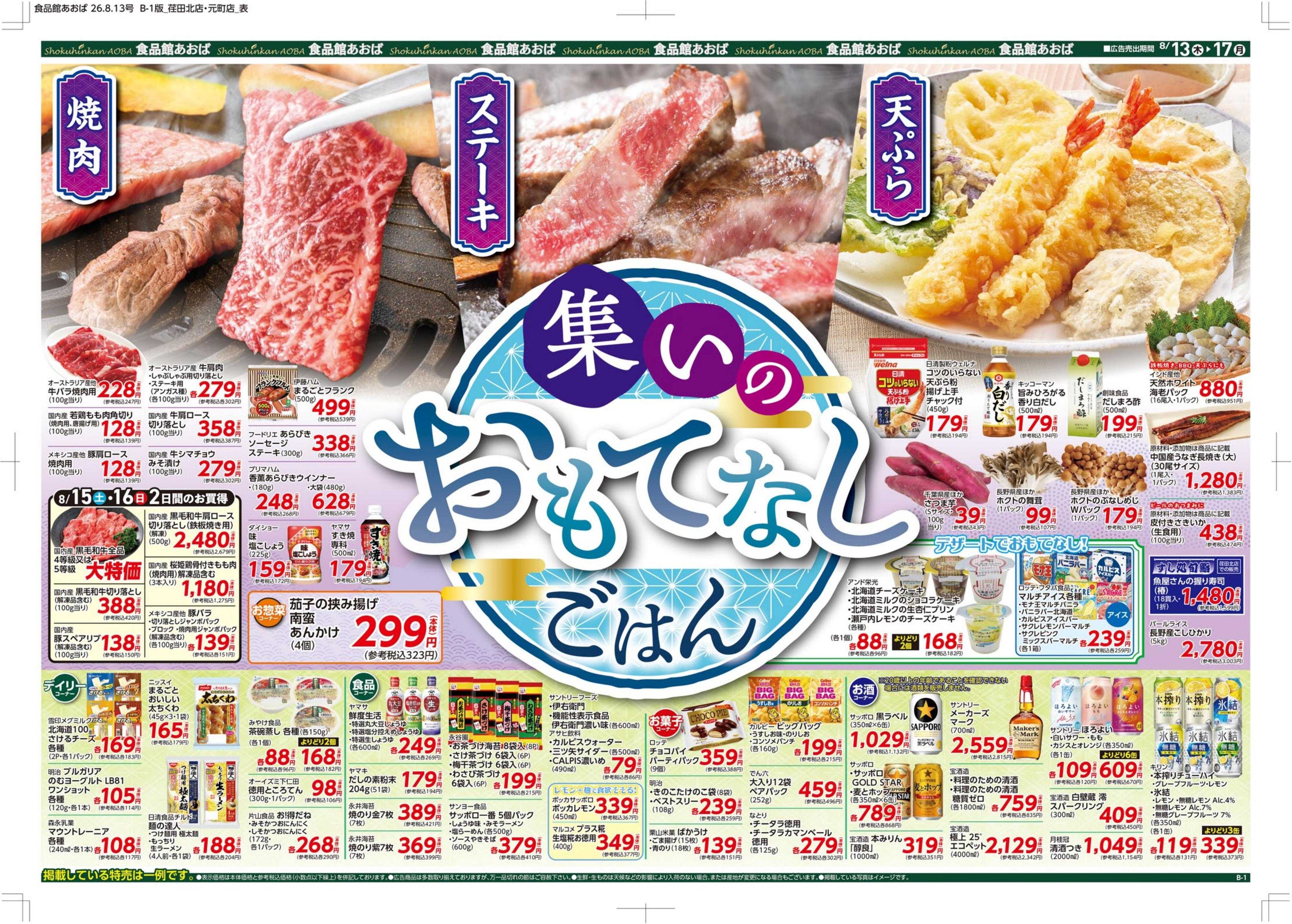 食品館あおば 