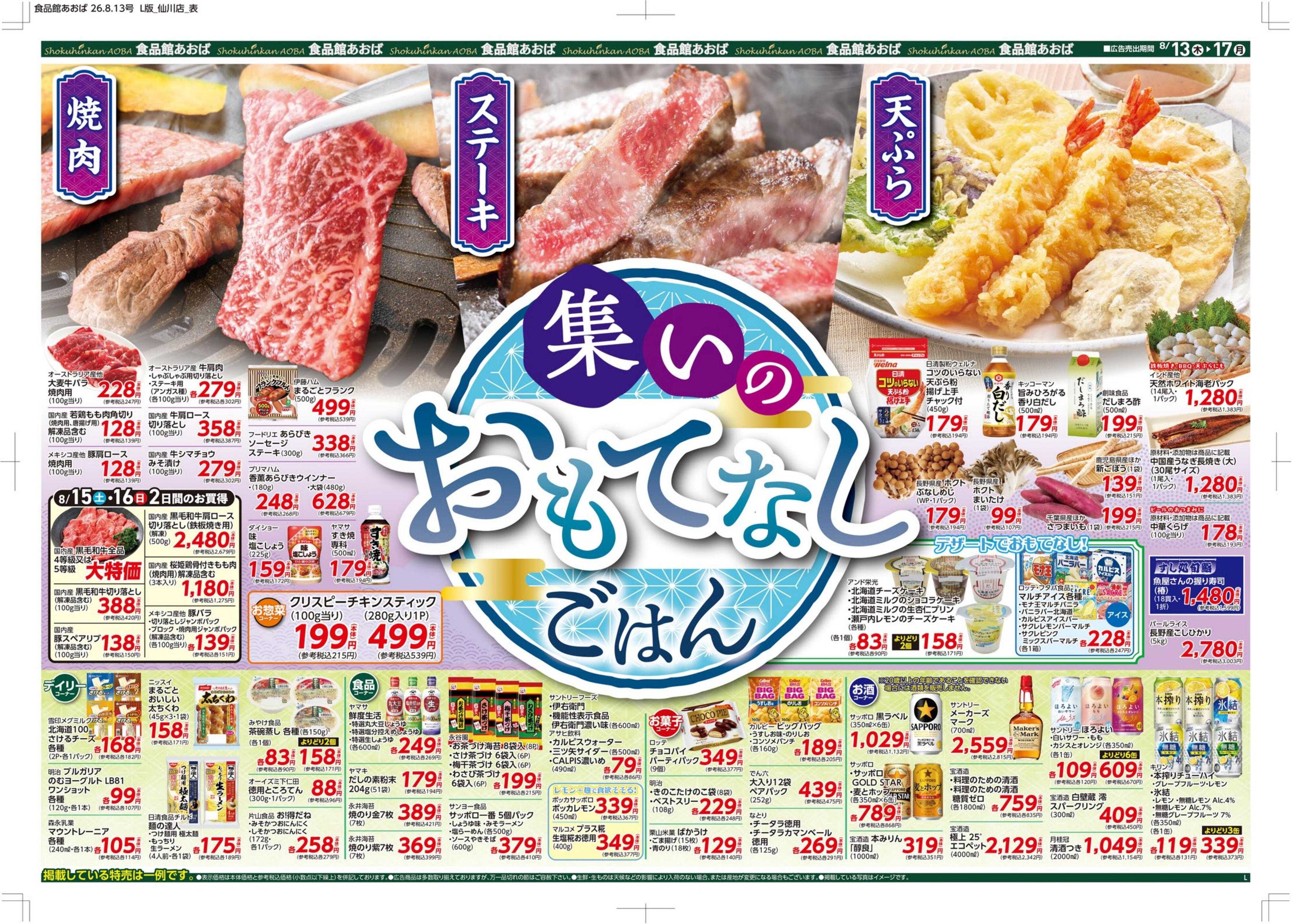 食品館あおば 