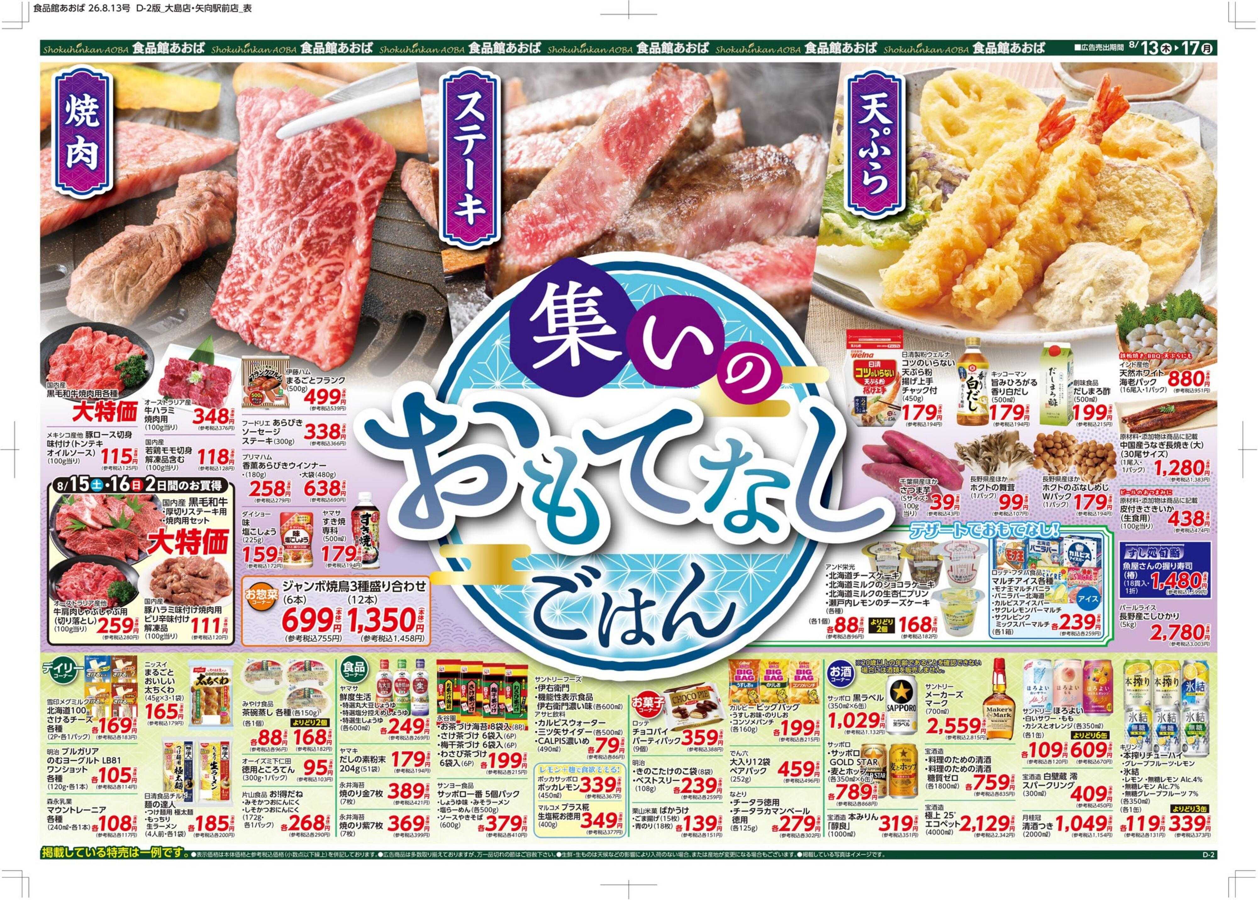 食品館あおば 