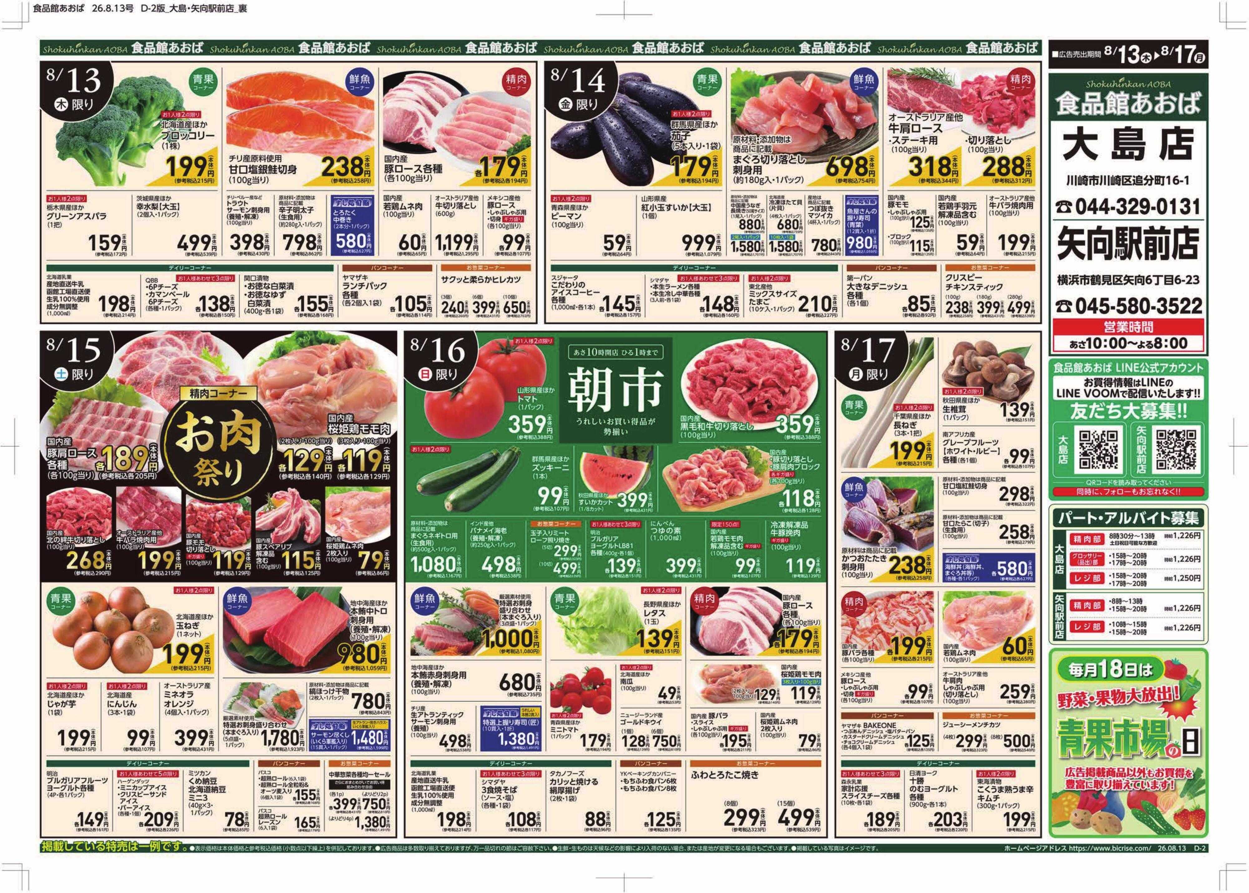 食品館あおば 
