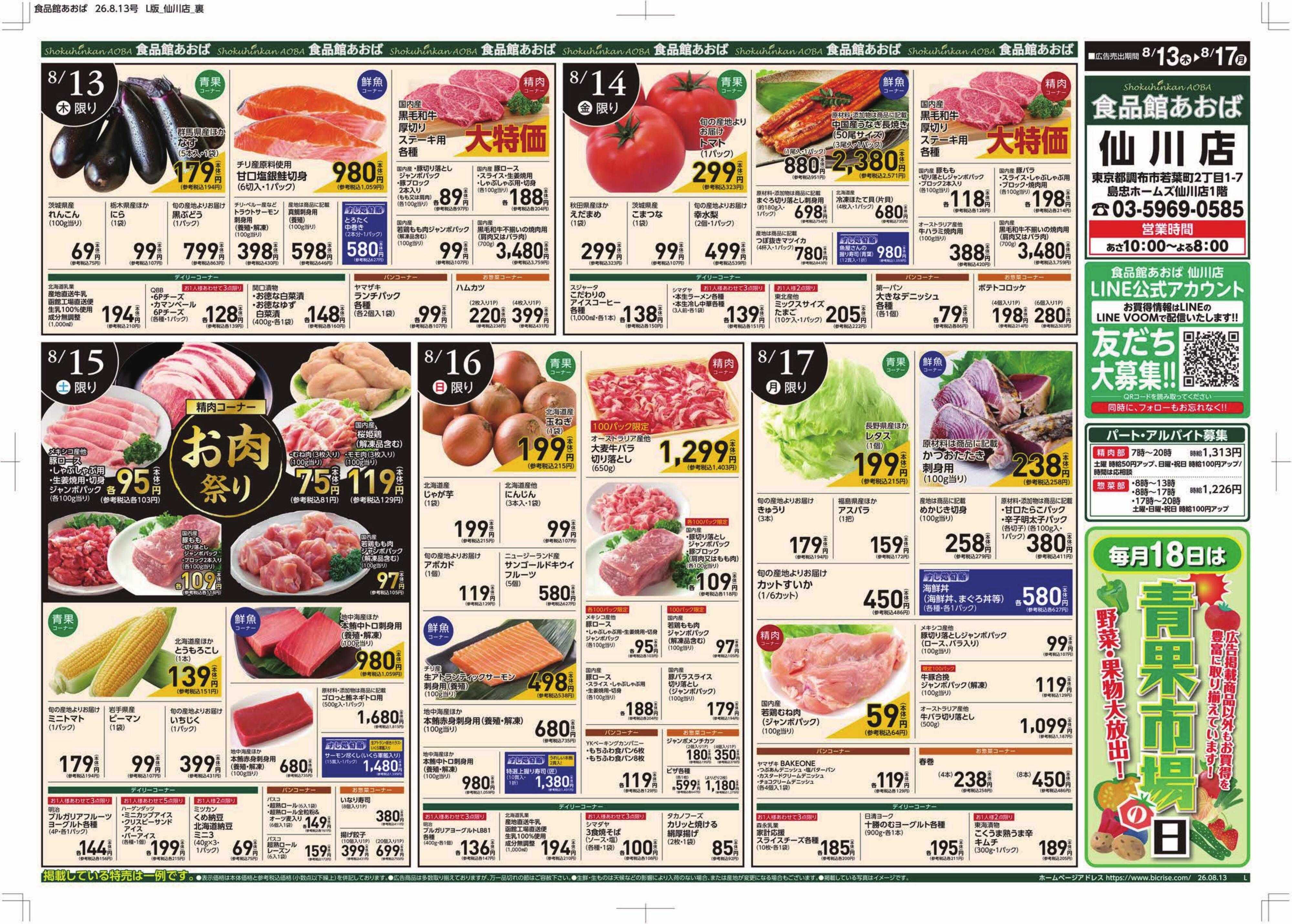 食品館あおば 
