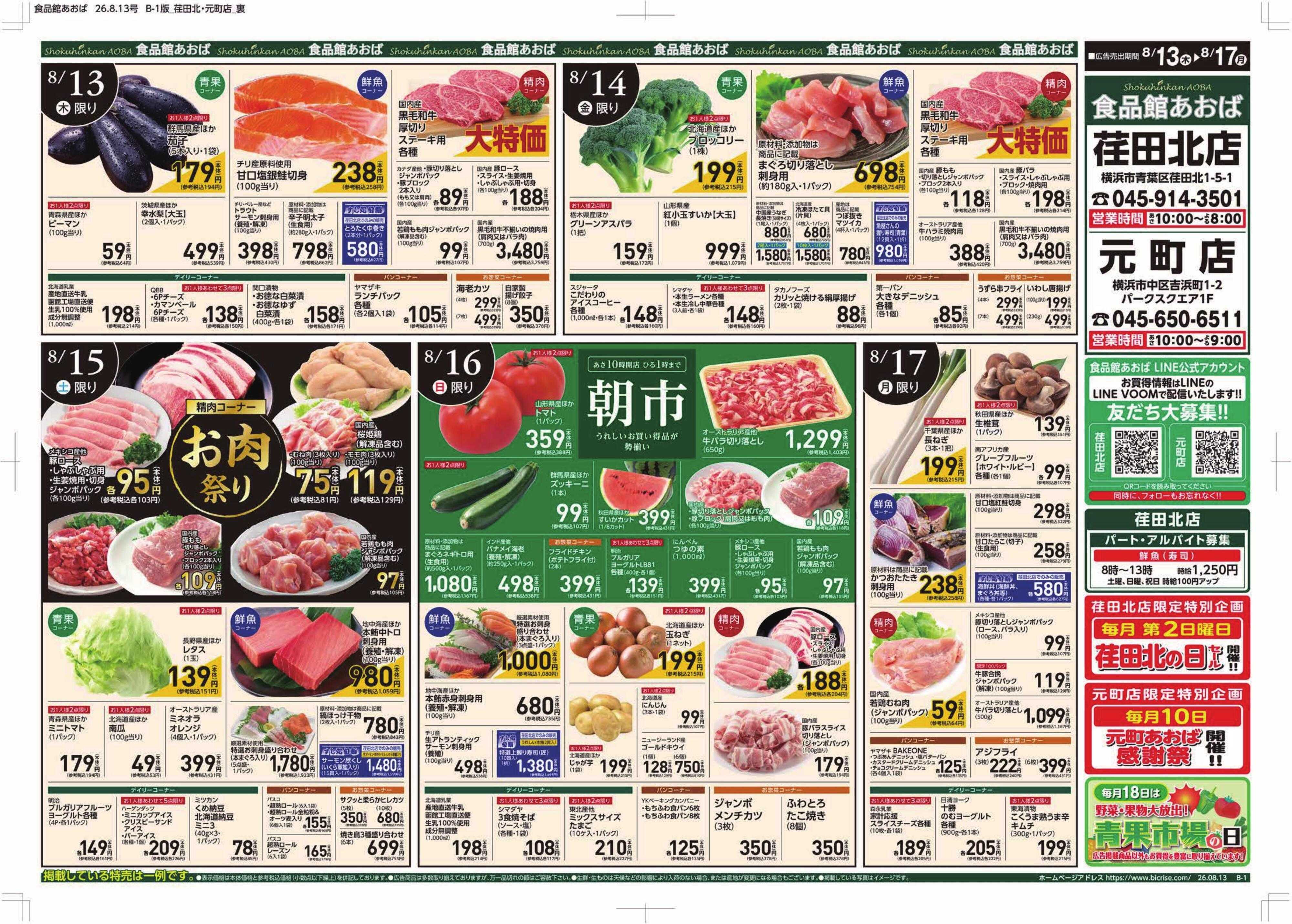 食品館あおば 