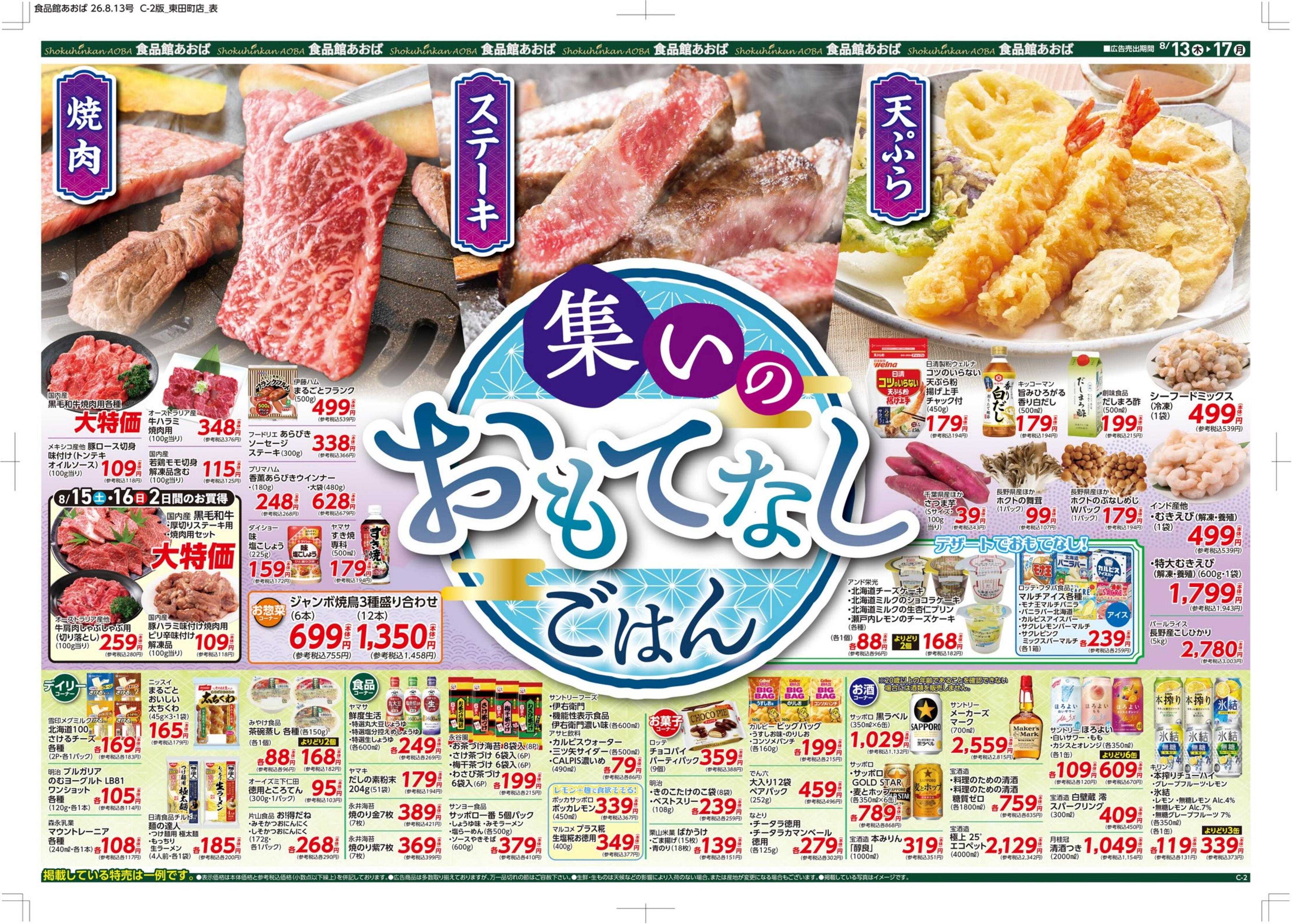 食品館あおば 