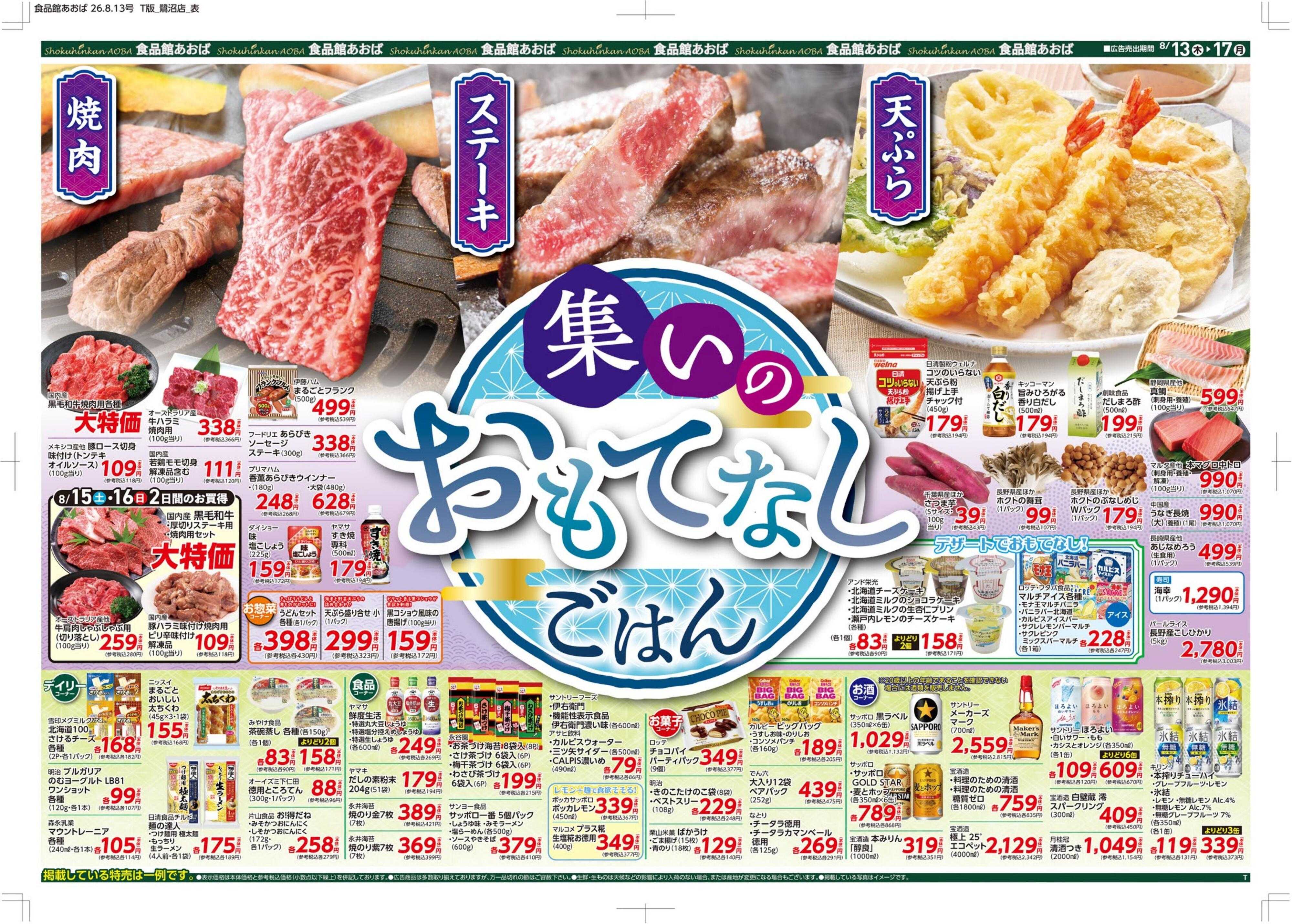 食品館あおば 