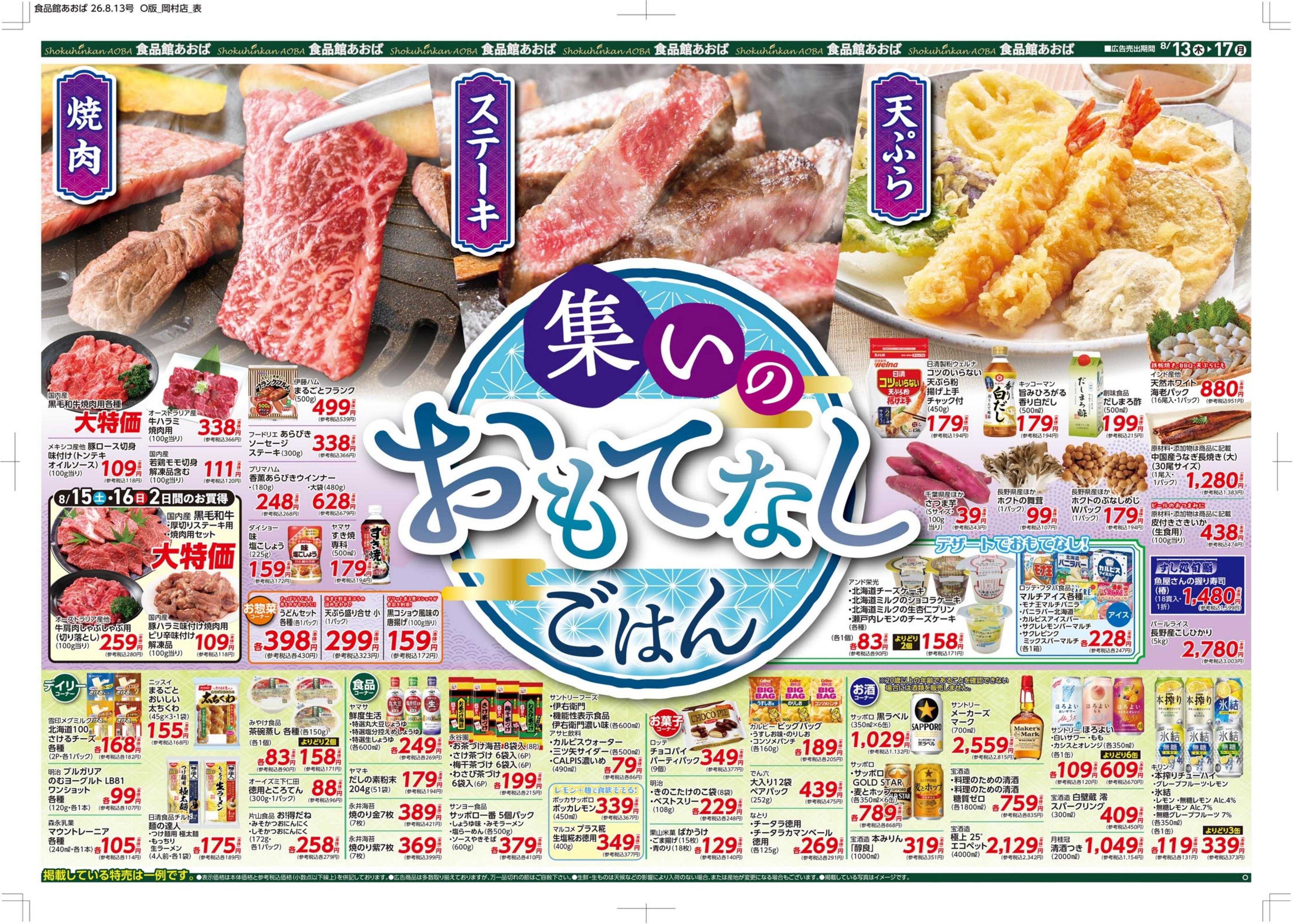 食品館あおば 