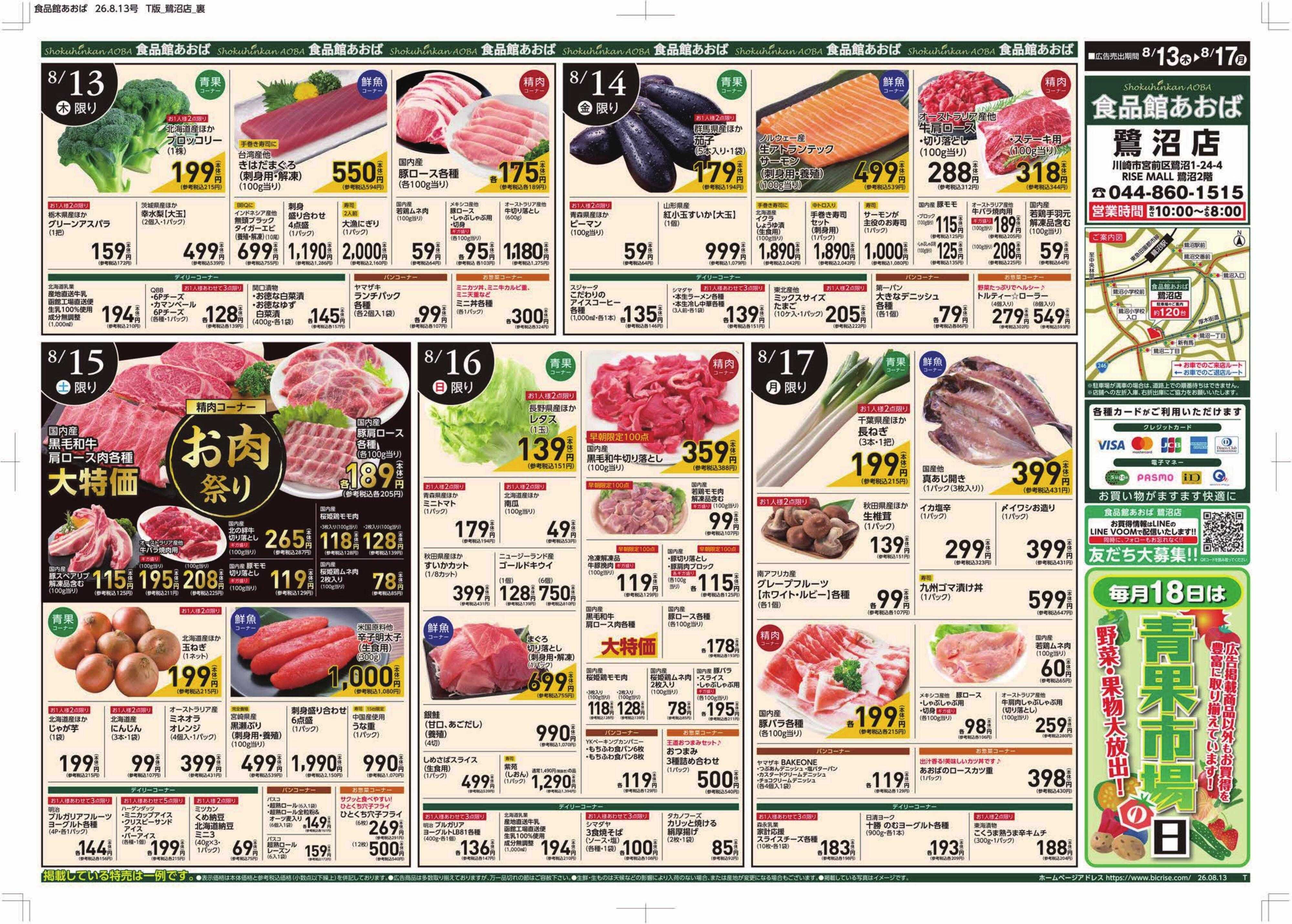 食品館あおば 