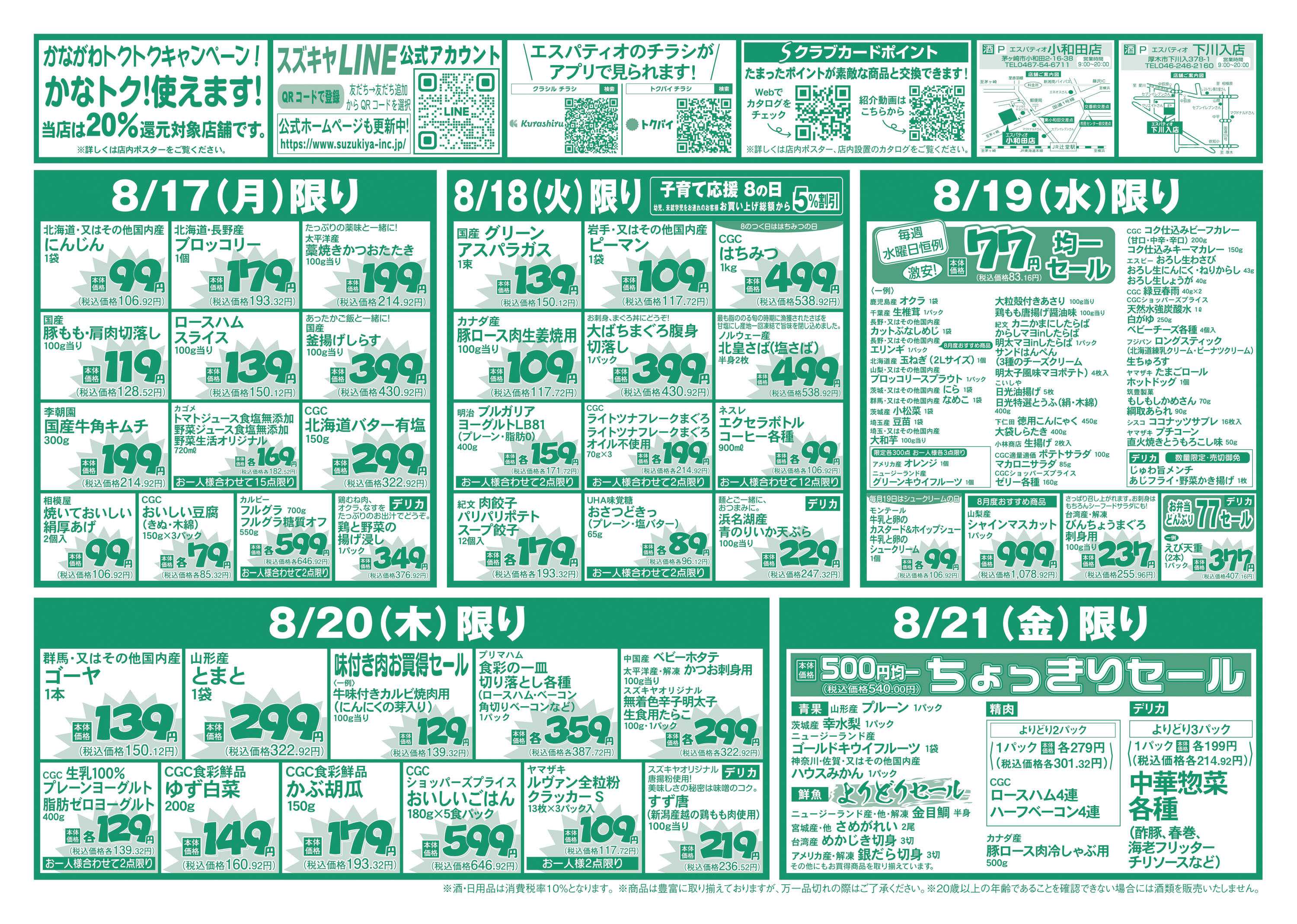 エスパティオ 晩夏のどっさり安値市！！