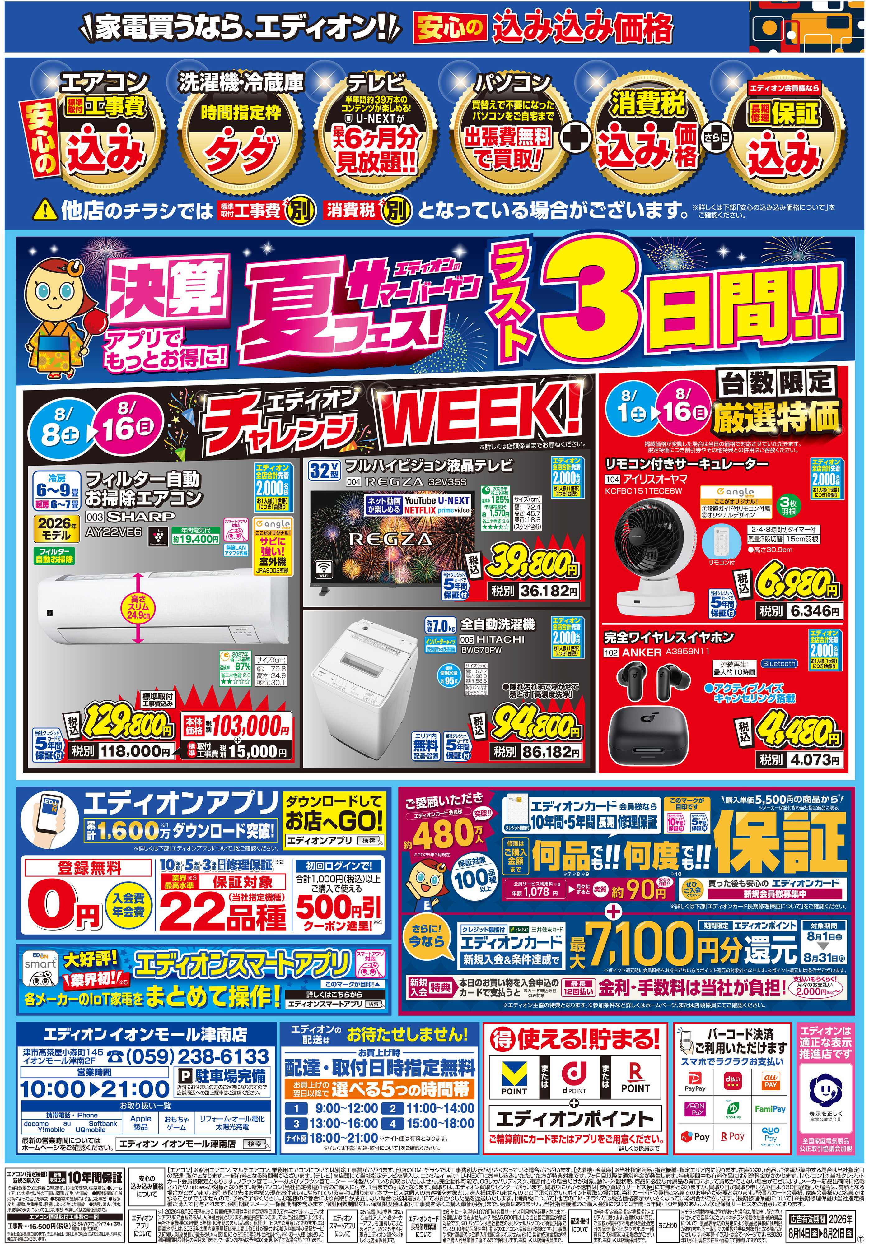 EDION リニューアルSALE2弾