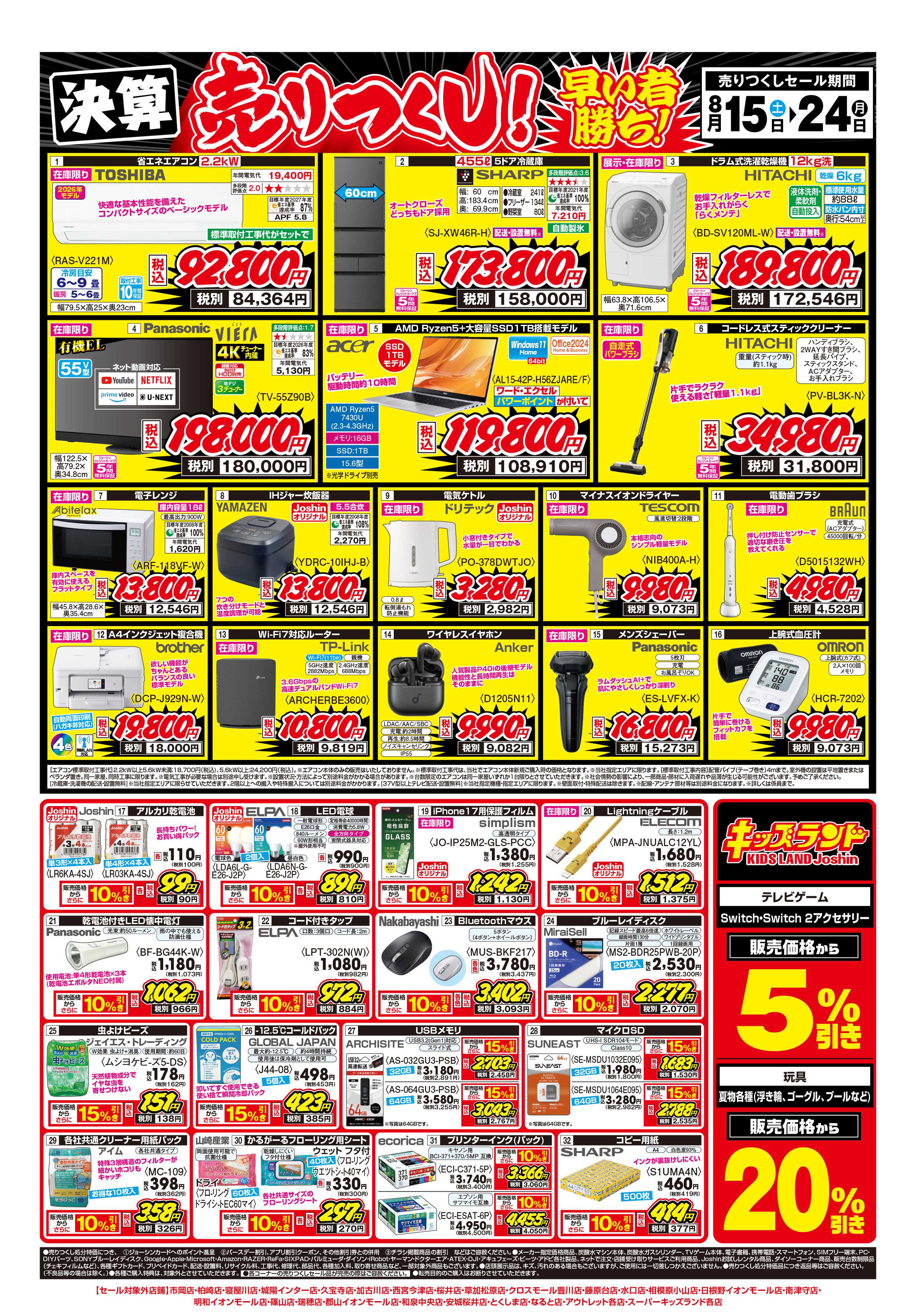 Joshin 最新のお買い得チラシ！
