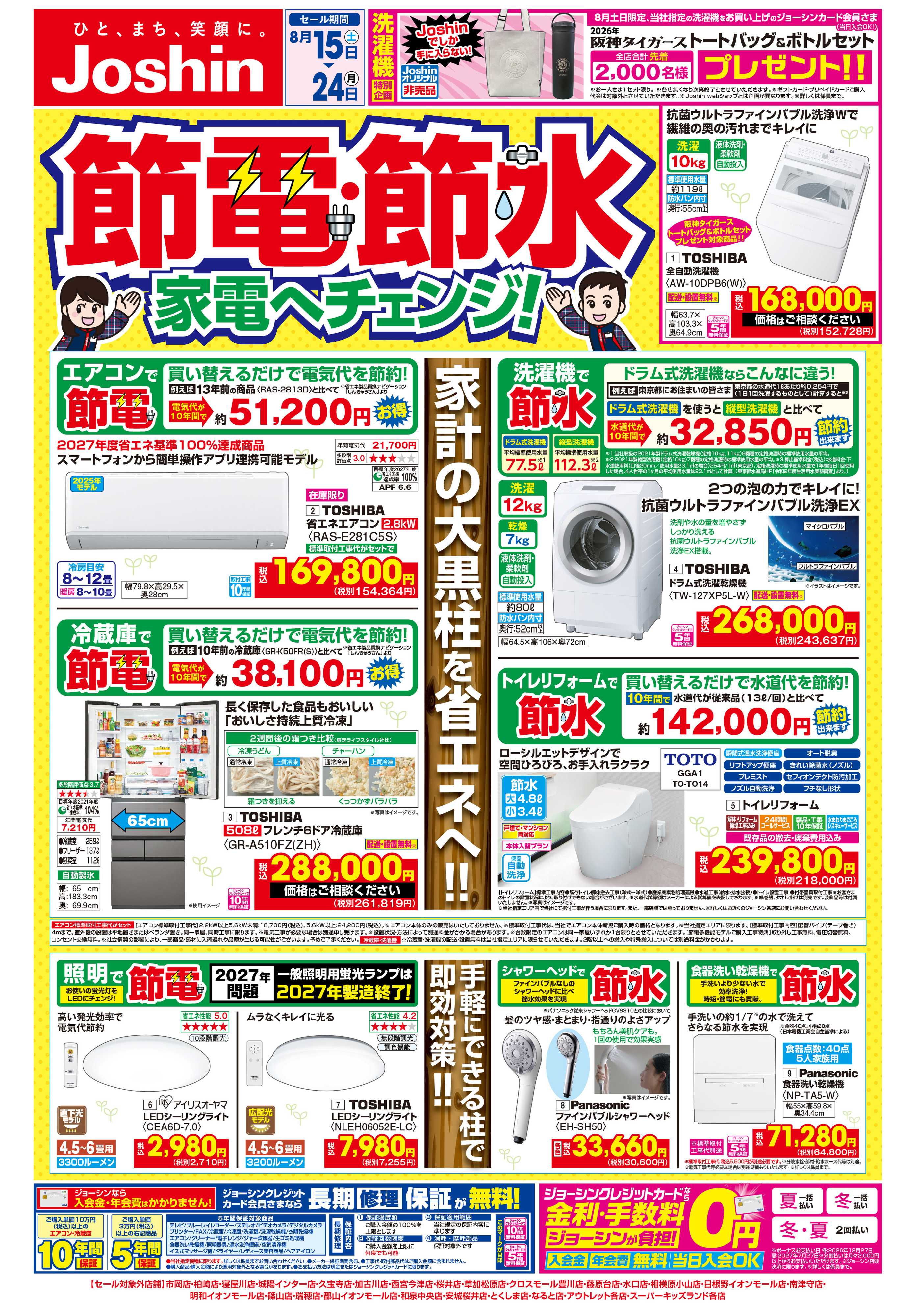 Joshin 最新のお買い得チラシ！