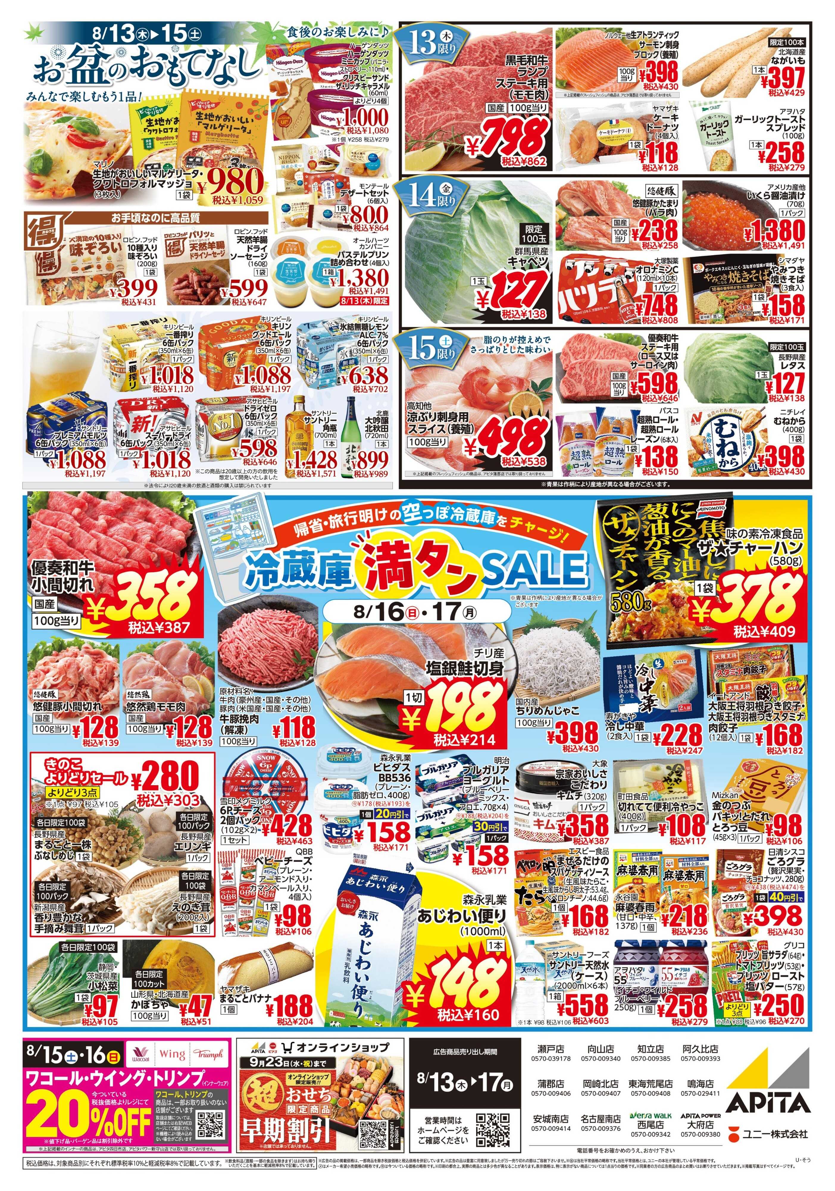アピタ 