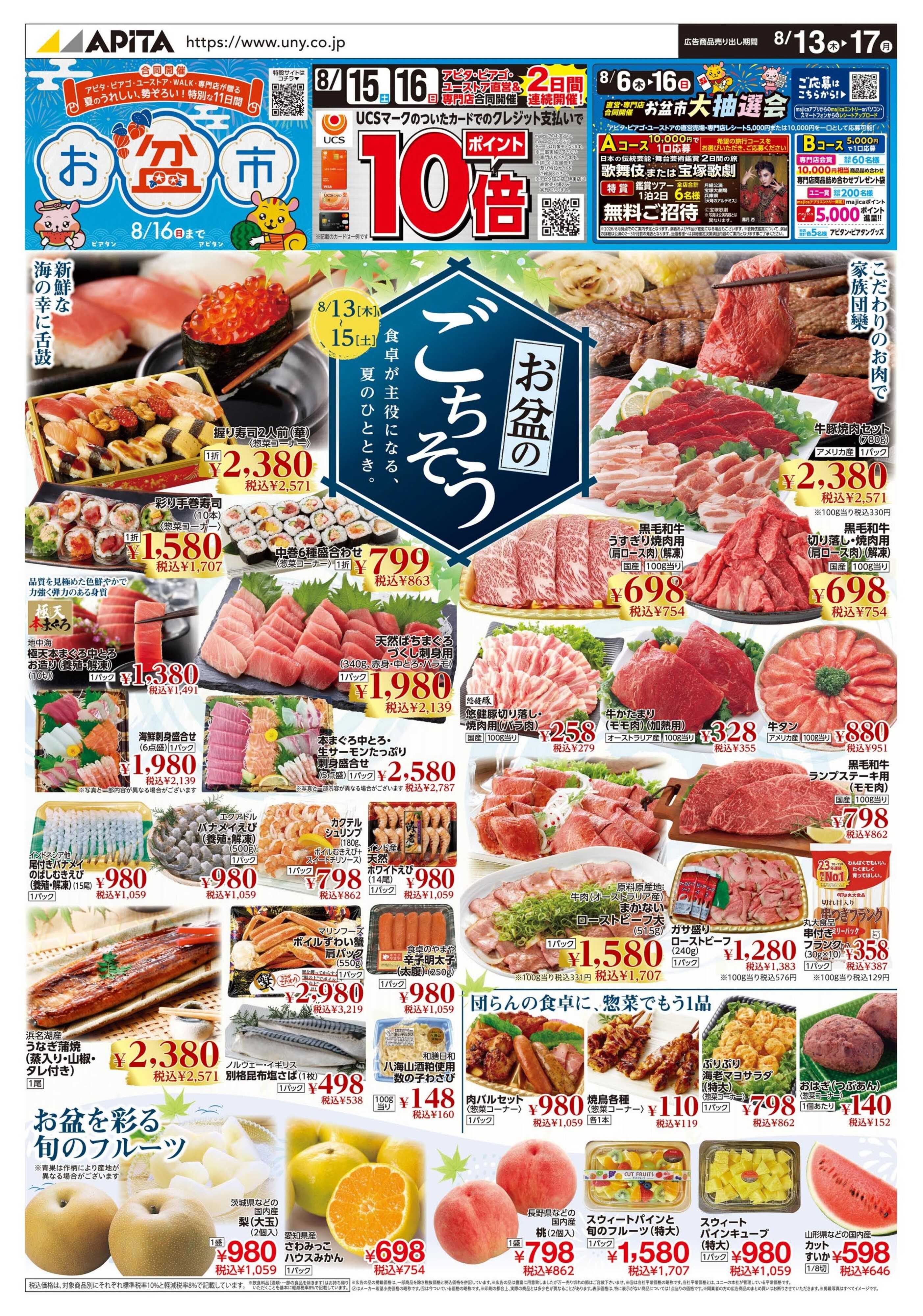 アピタ 