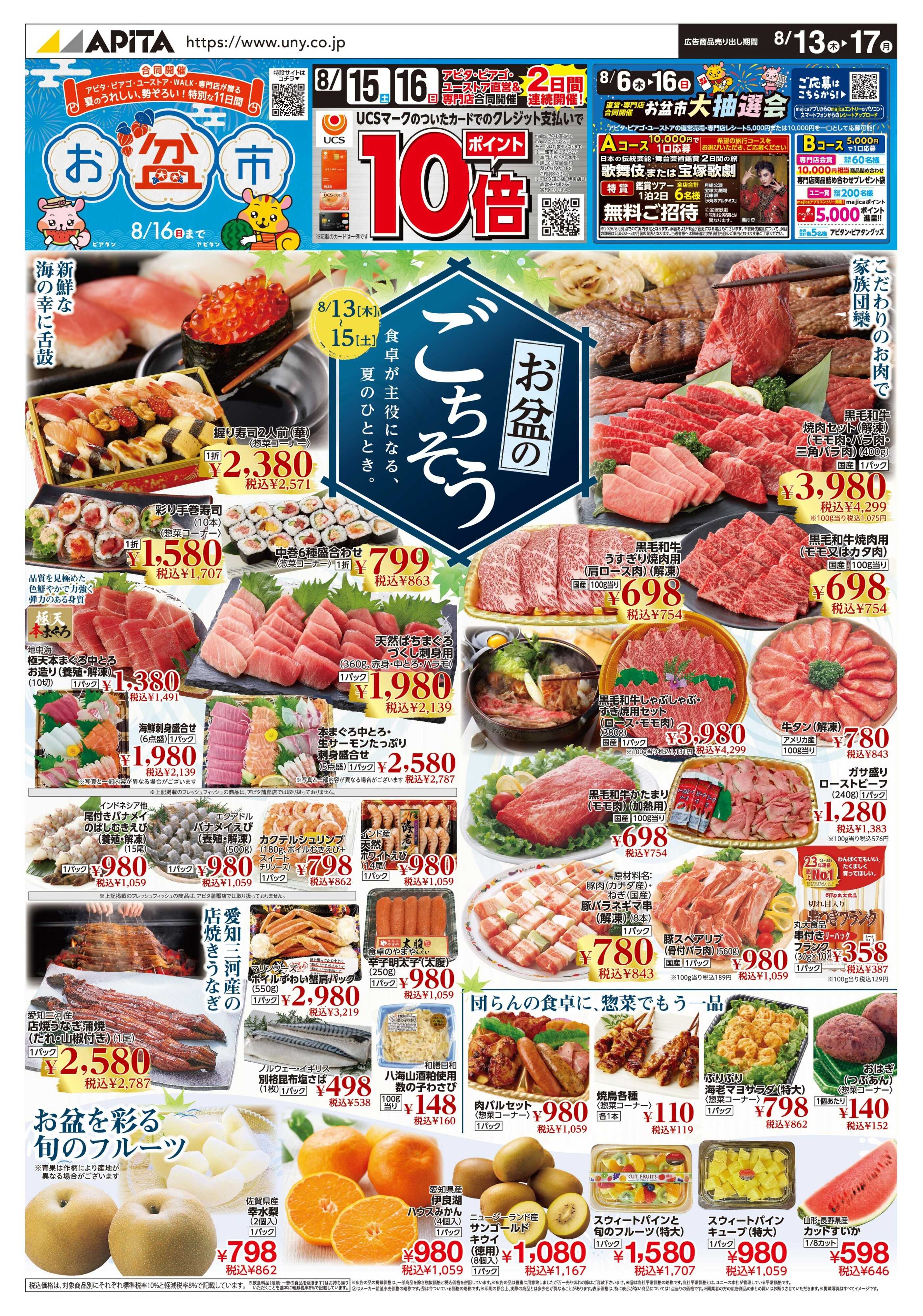 アピタ 