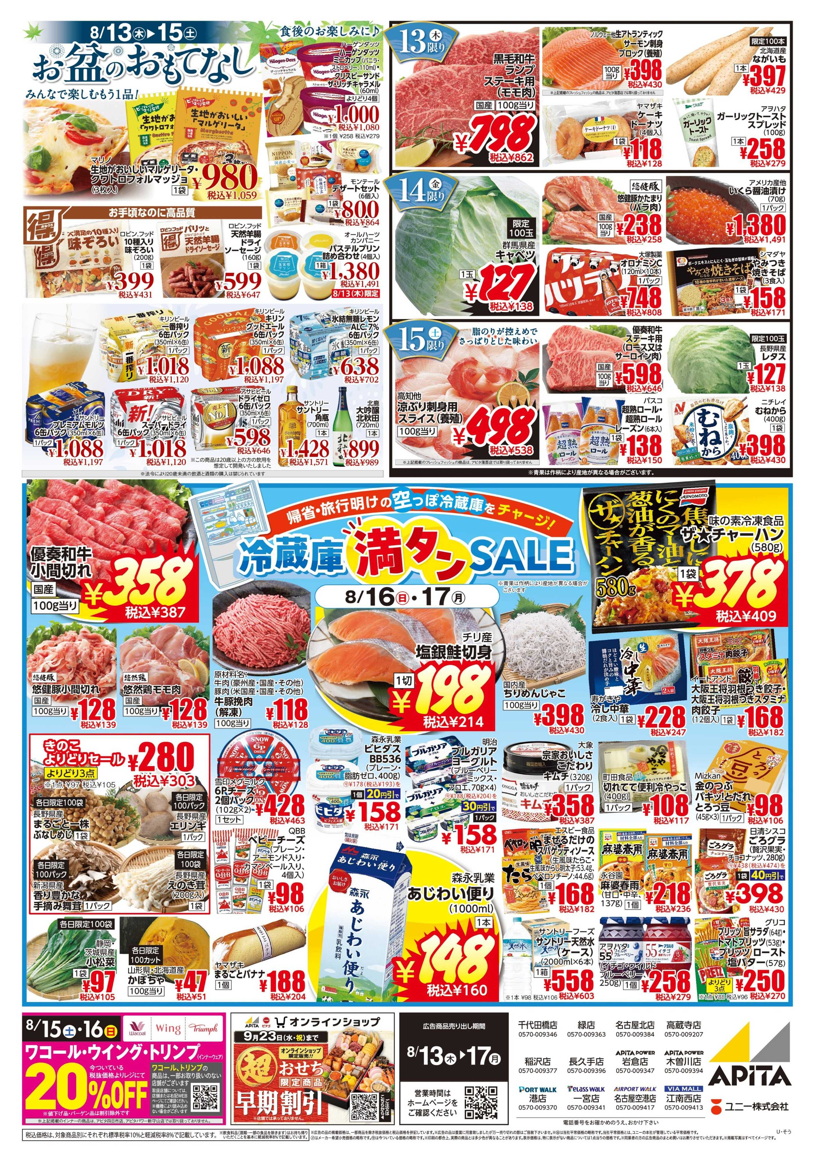 アピタ 