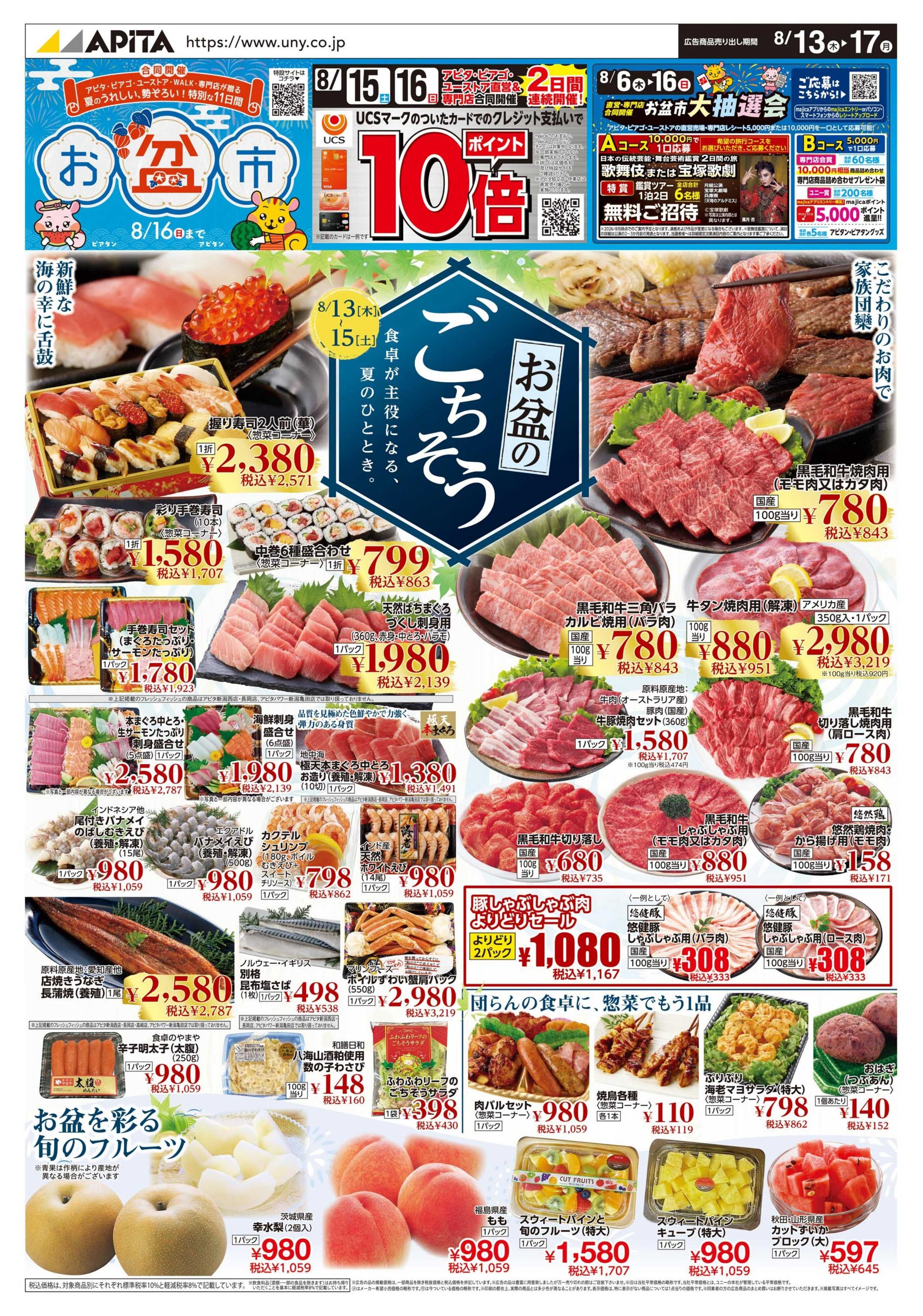 アピタ 