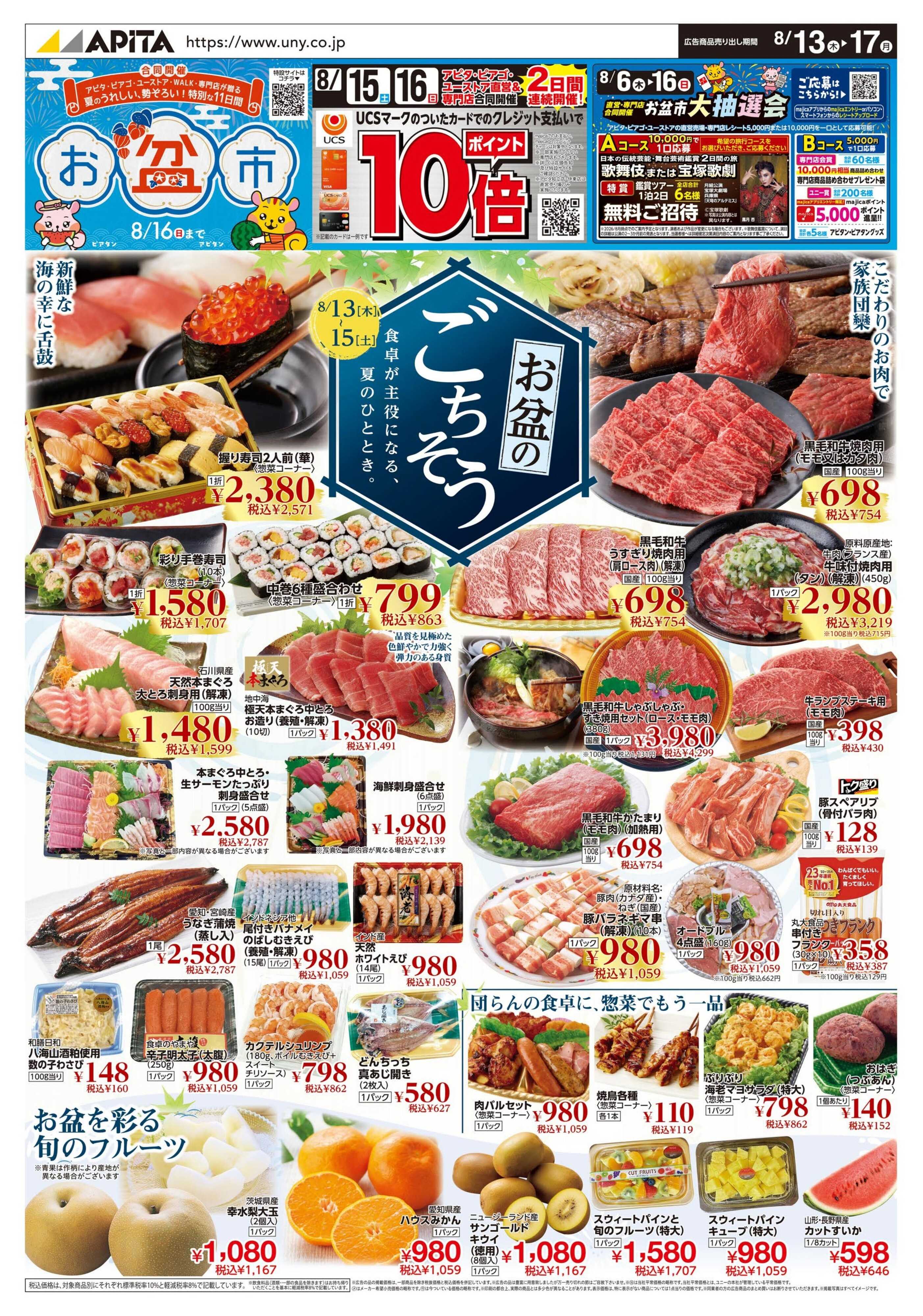 アピタ 