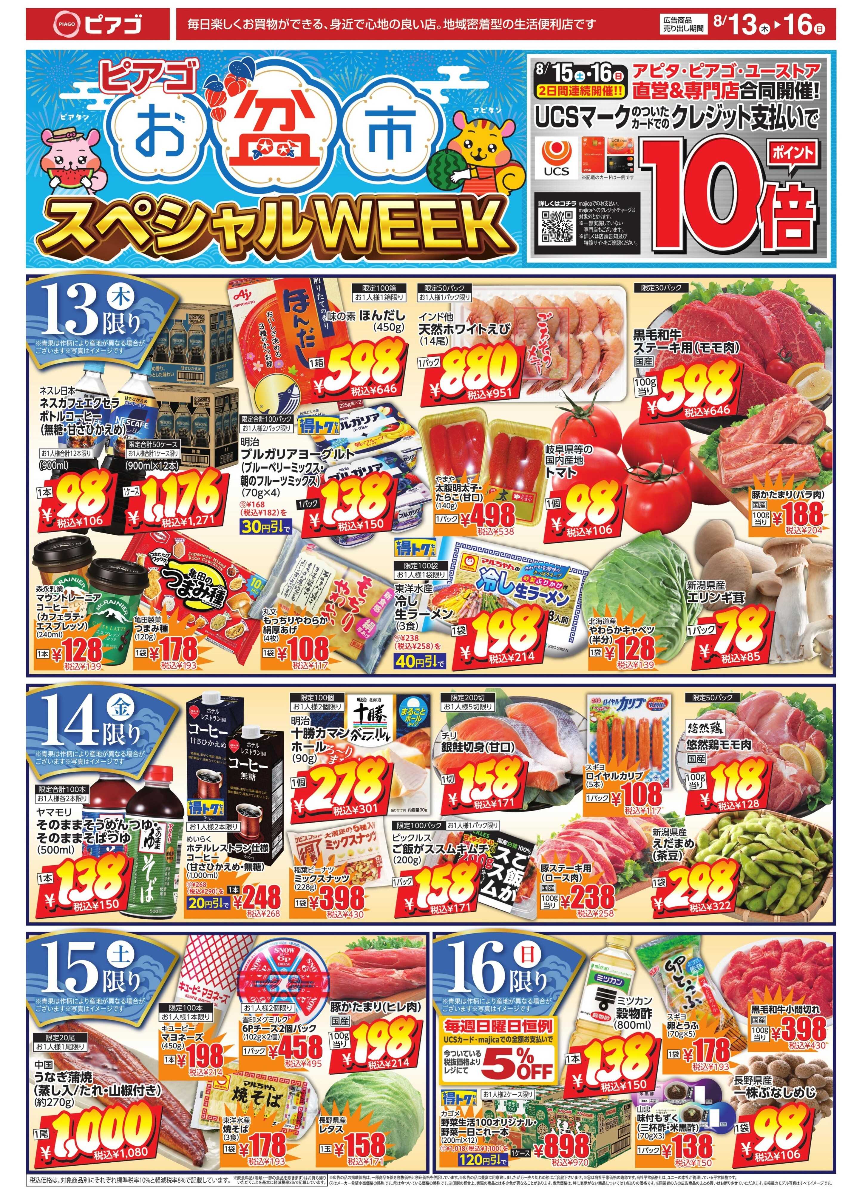 ピアゴ 
