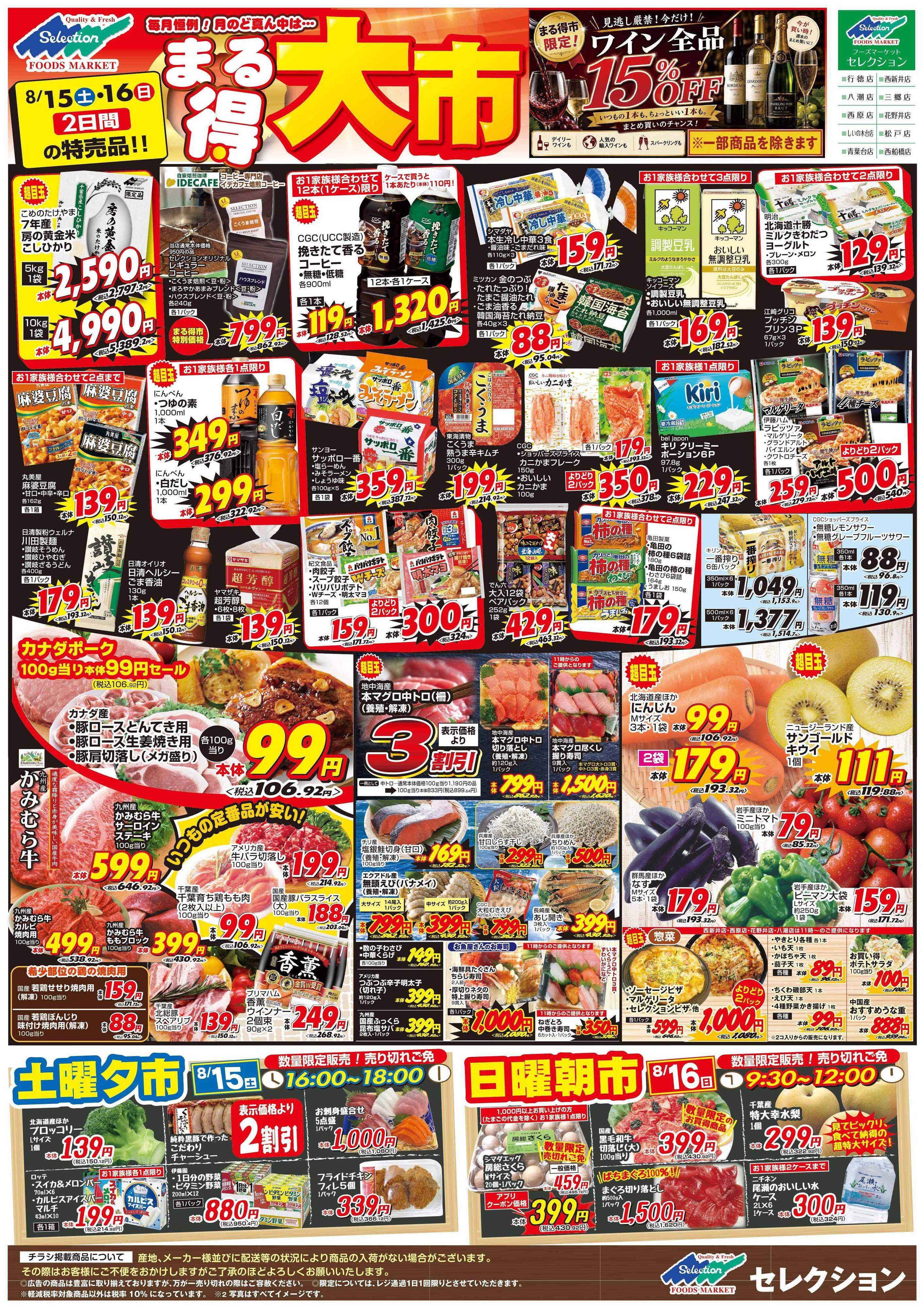 セレクション 月に一度のまる得大市/火の市・生鮮市