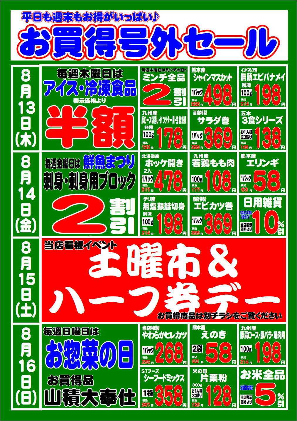 ショッピング丸勢 