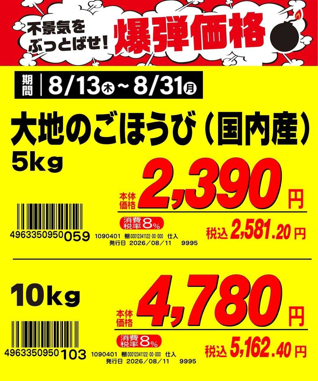 業務スーパー お米Good Price大地のごほうび5kg・10kg