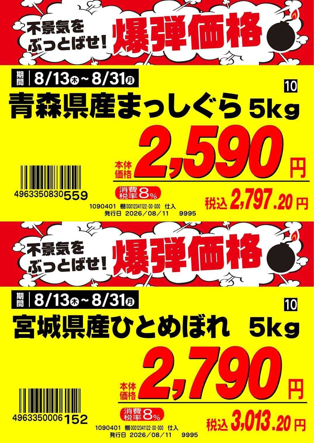 業務スーパー お米Good Price宮城県産ひとめぼれ・青森県産まっしぐら5kg