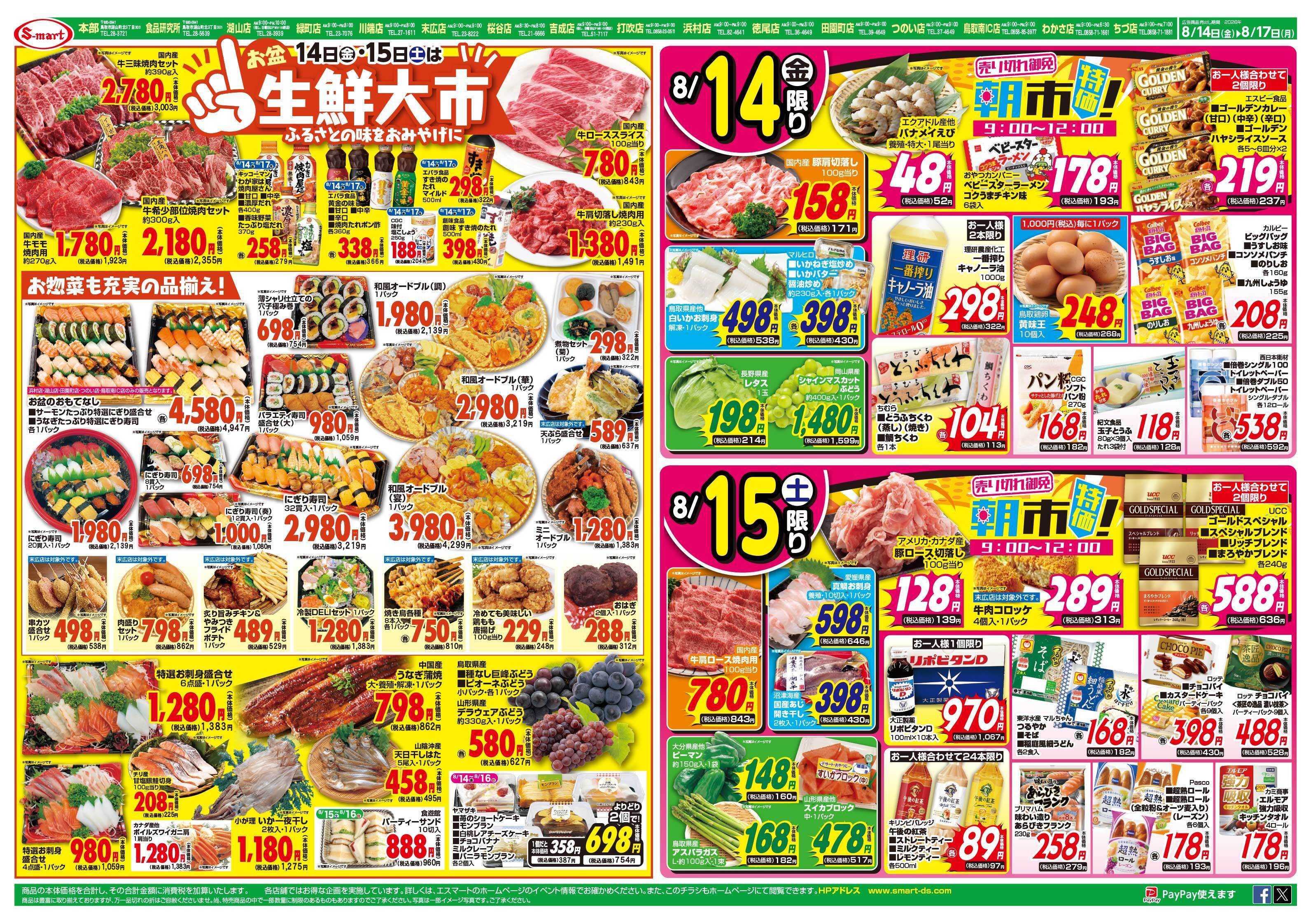 エスマート 生鮮大市　ふるさとの味をおみやげに