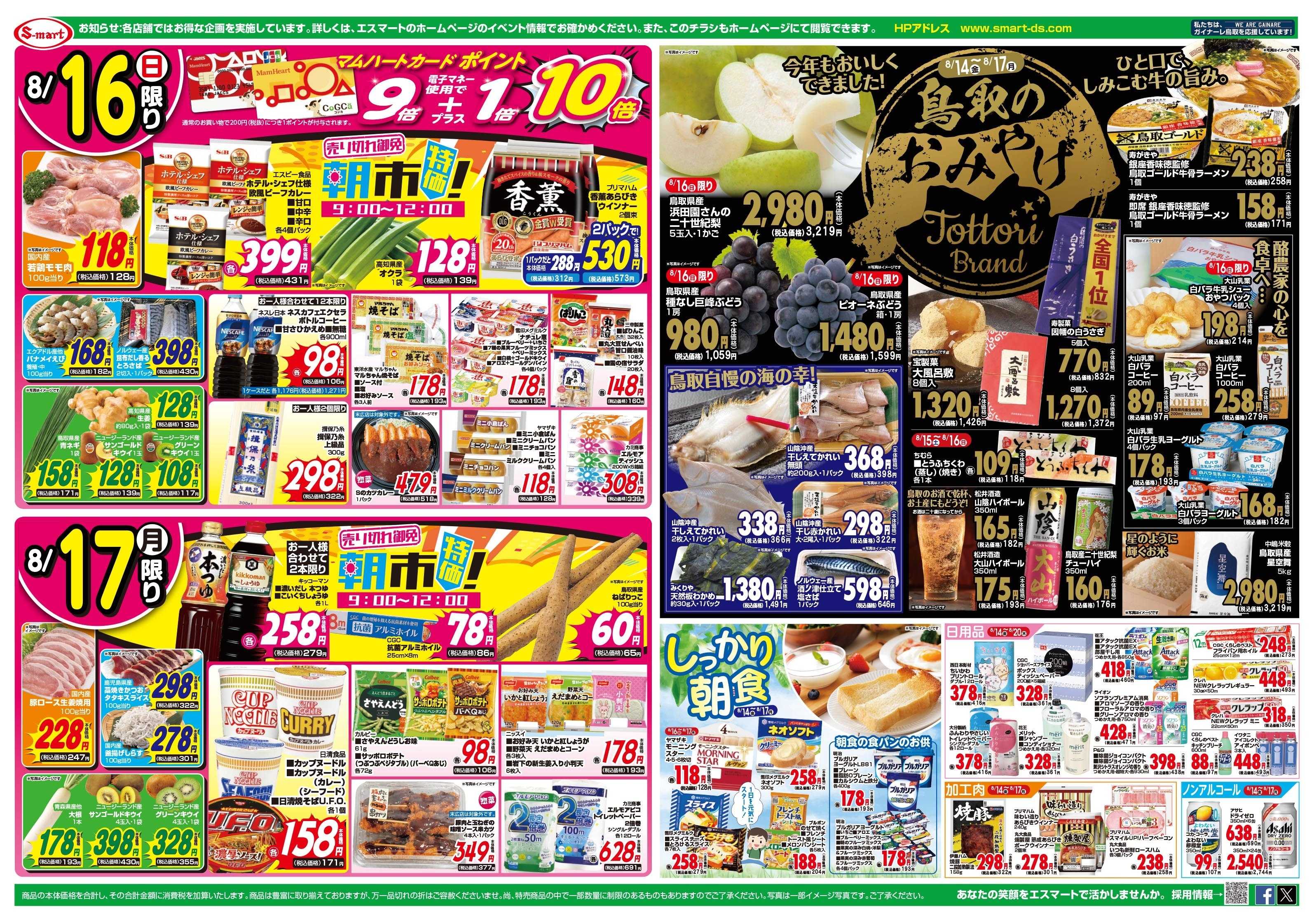 エスマート 生鮮大市　ふるさとの味をおみやげに