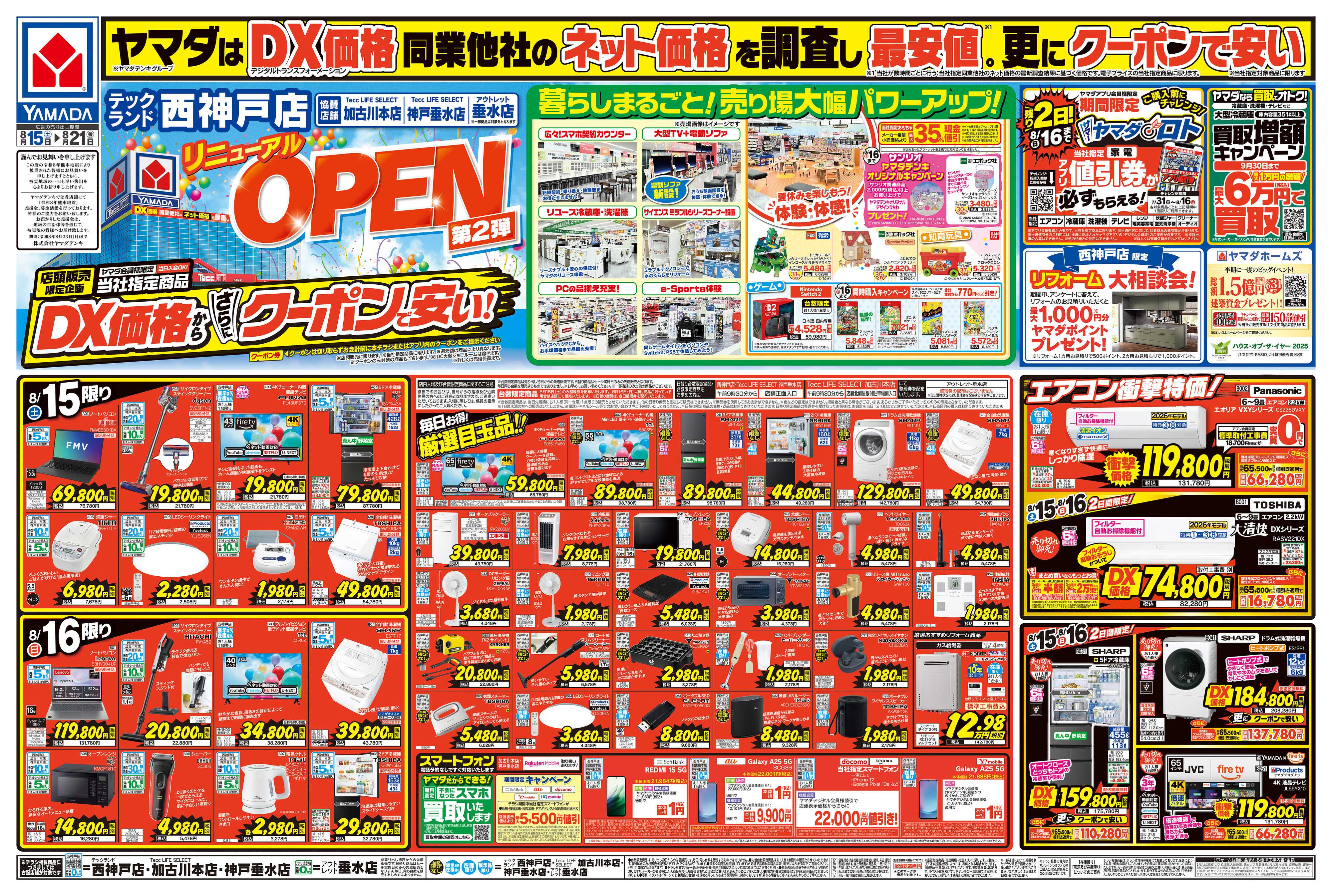 ヤマダデンキ リニューアルOPEN